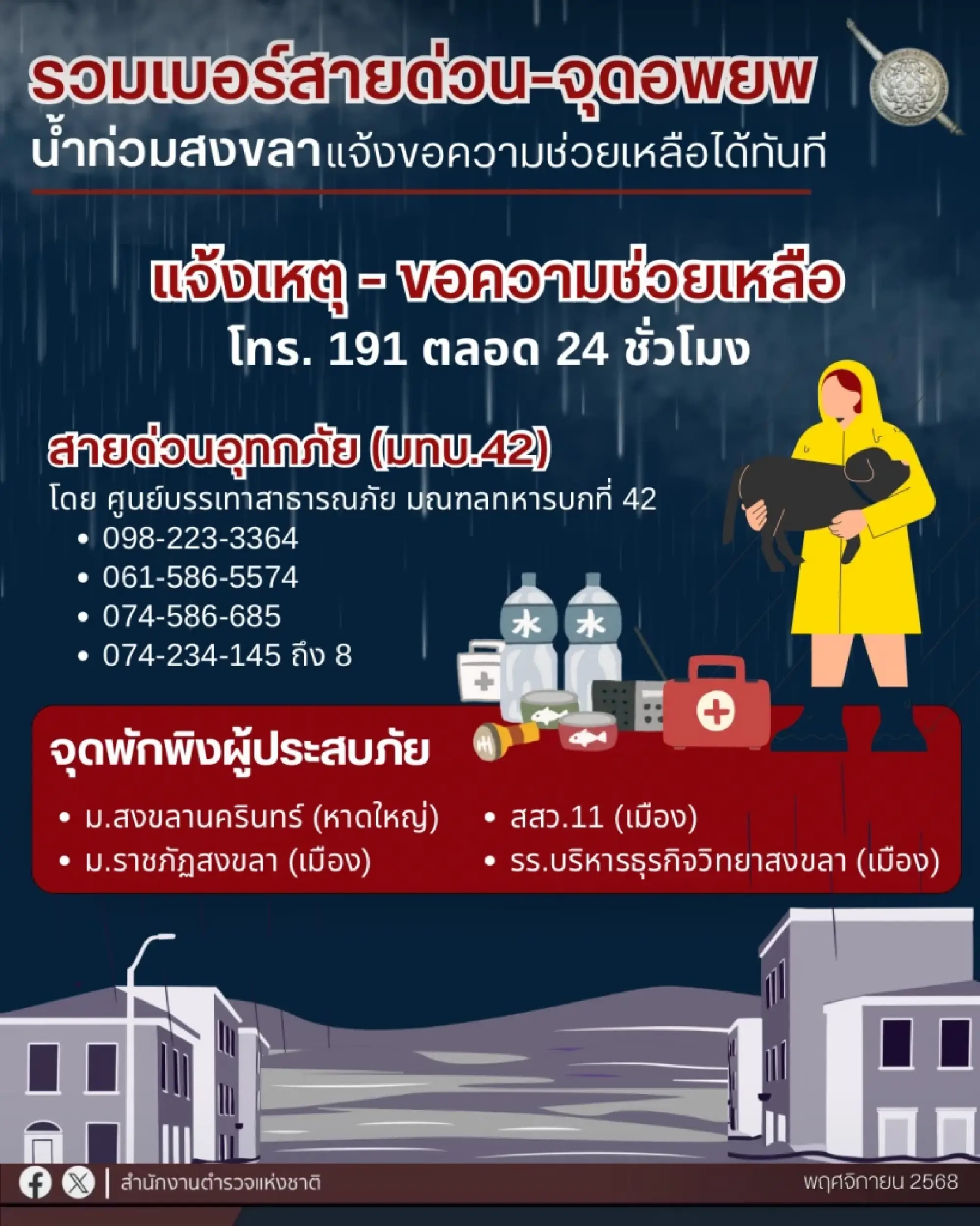 Hat Yai Flood Crisis: How to Seek and Provide Urgent Assistance