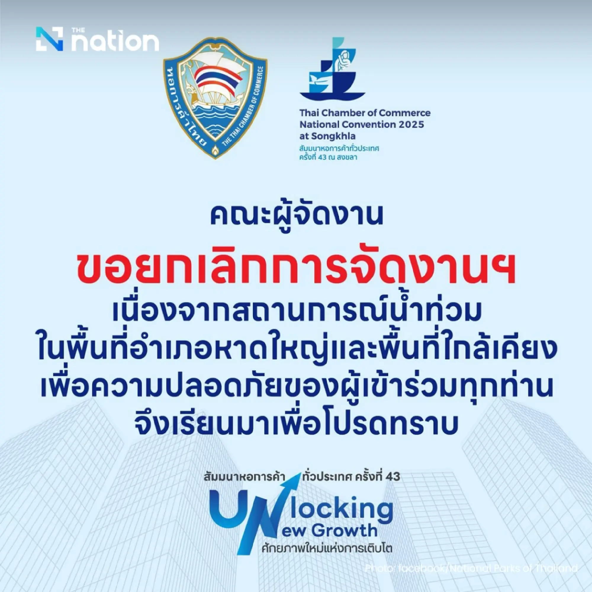 Hat Yai underwater; Chamber of Commerce cancels seminar, losses may hit 500m baht