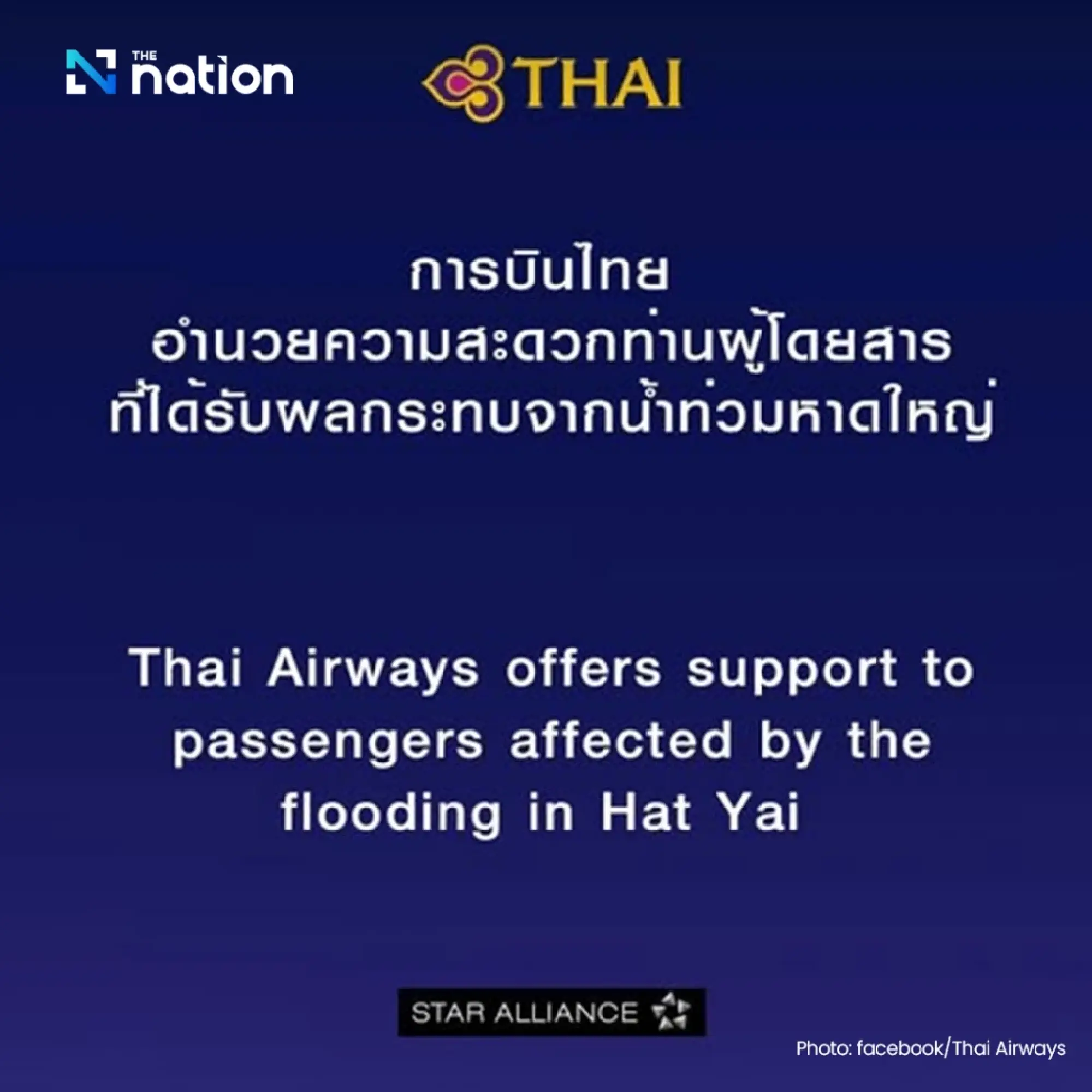 THAI provides rebooking and refunds after Hat Yai flooding
