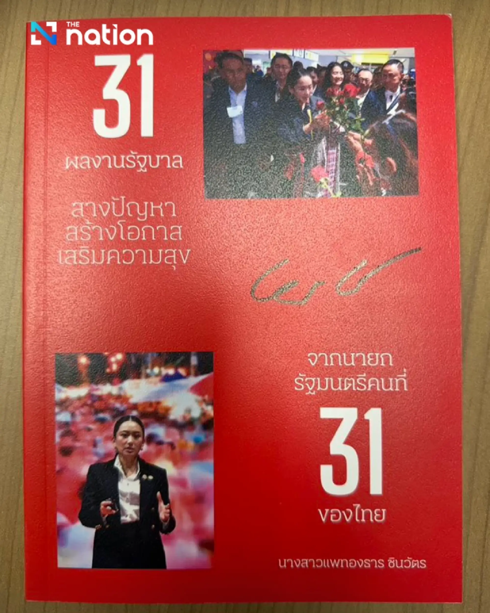 Sorawong Thienthong shares photo of Paetongtarn Shinawatra signing book on her term as PM and Pheu Thai leader