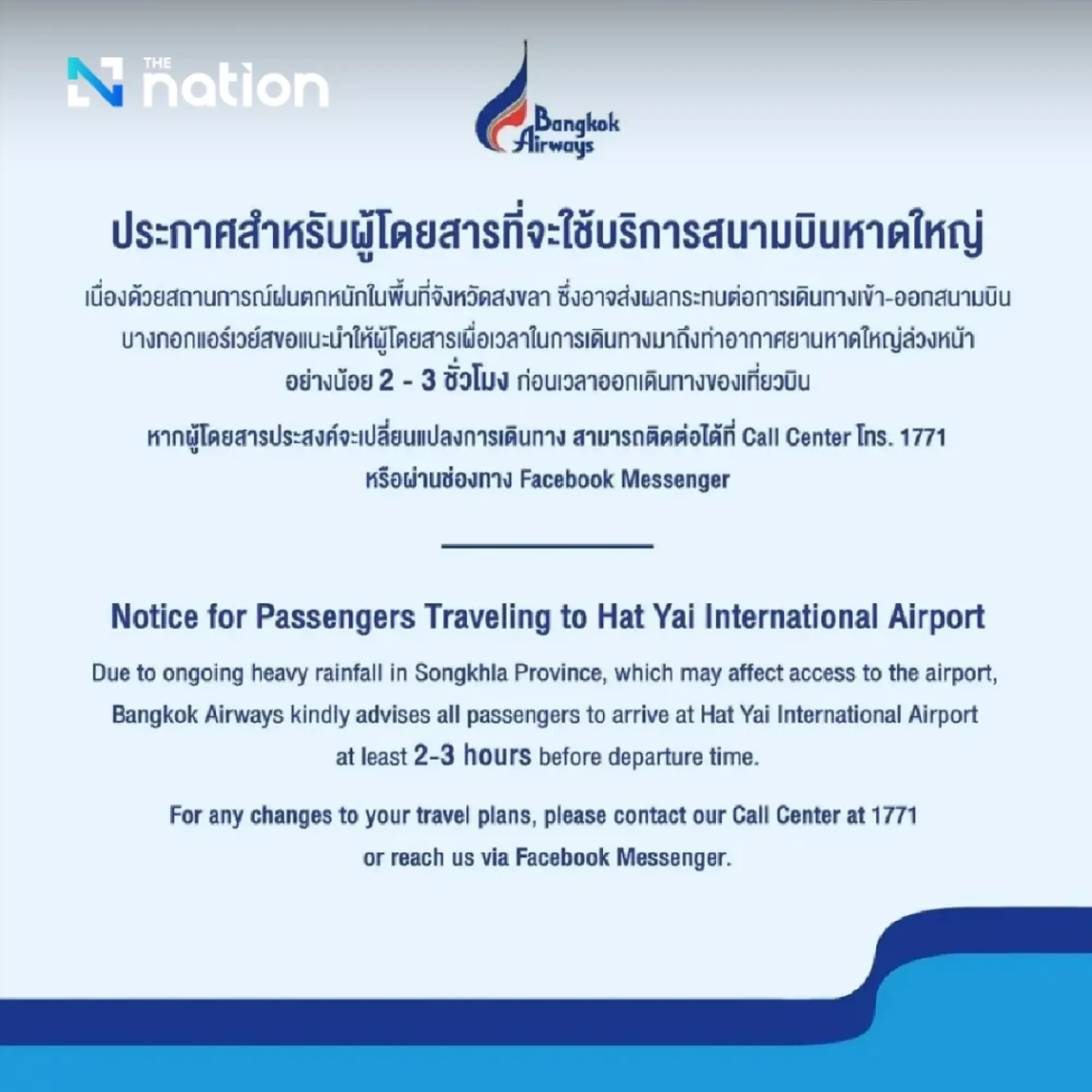 Airlines roll out support measures for passengers affected by Hat Yai flooding