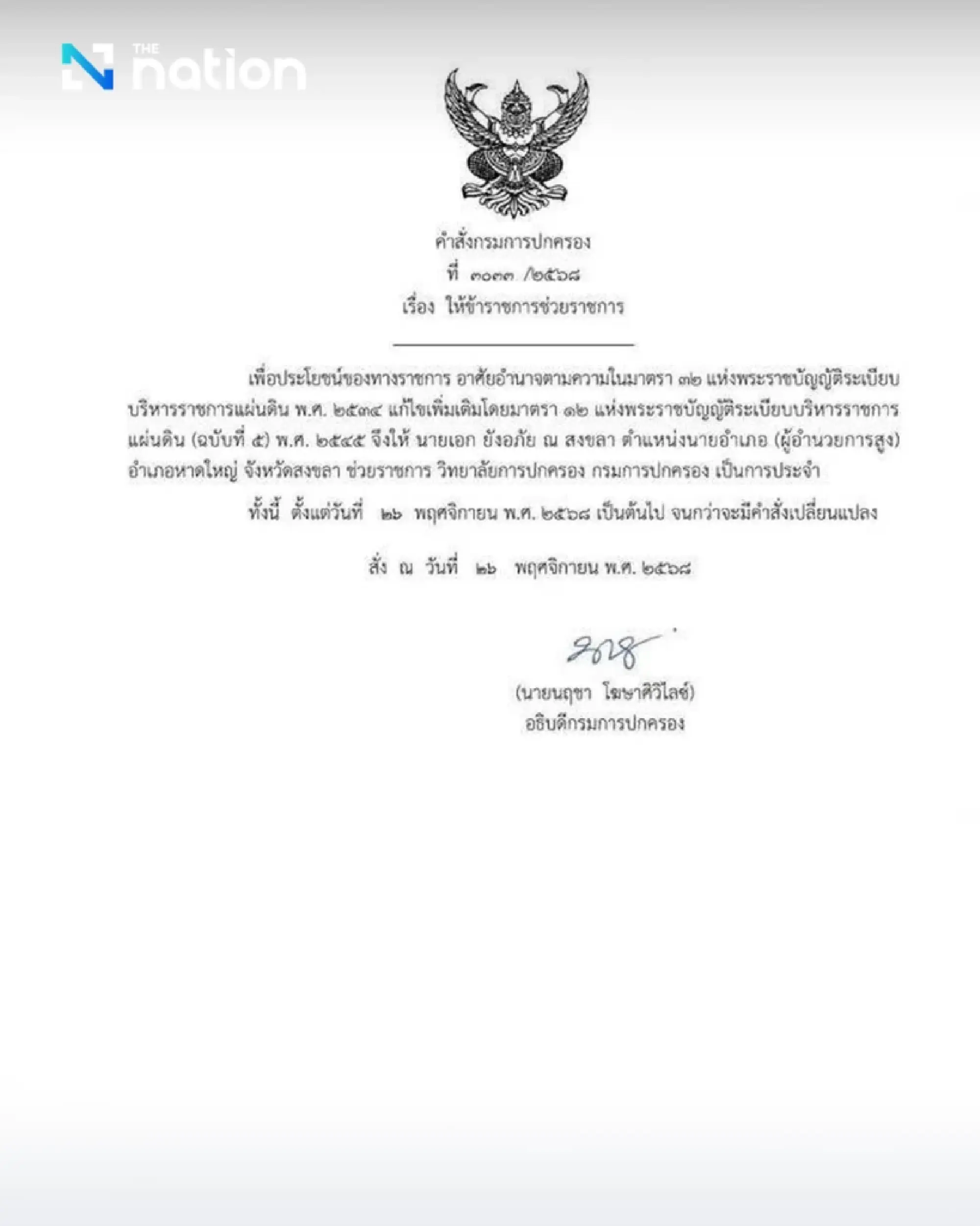 Hat Yai District Chief removed following flood management crisis