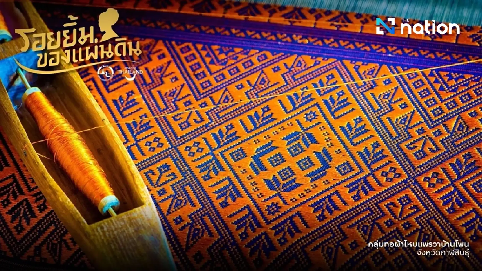 TAT launches ‘Smile of the Land’ campaign honouring Queen Sirikit