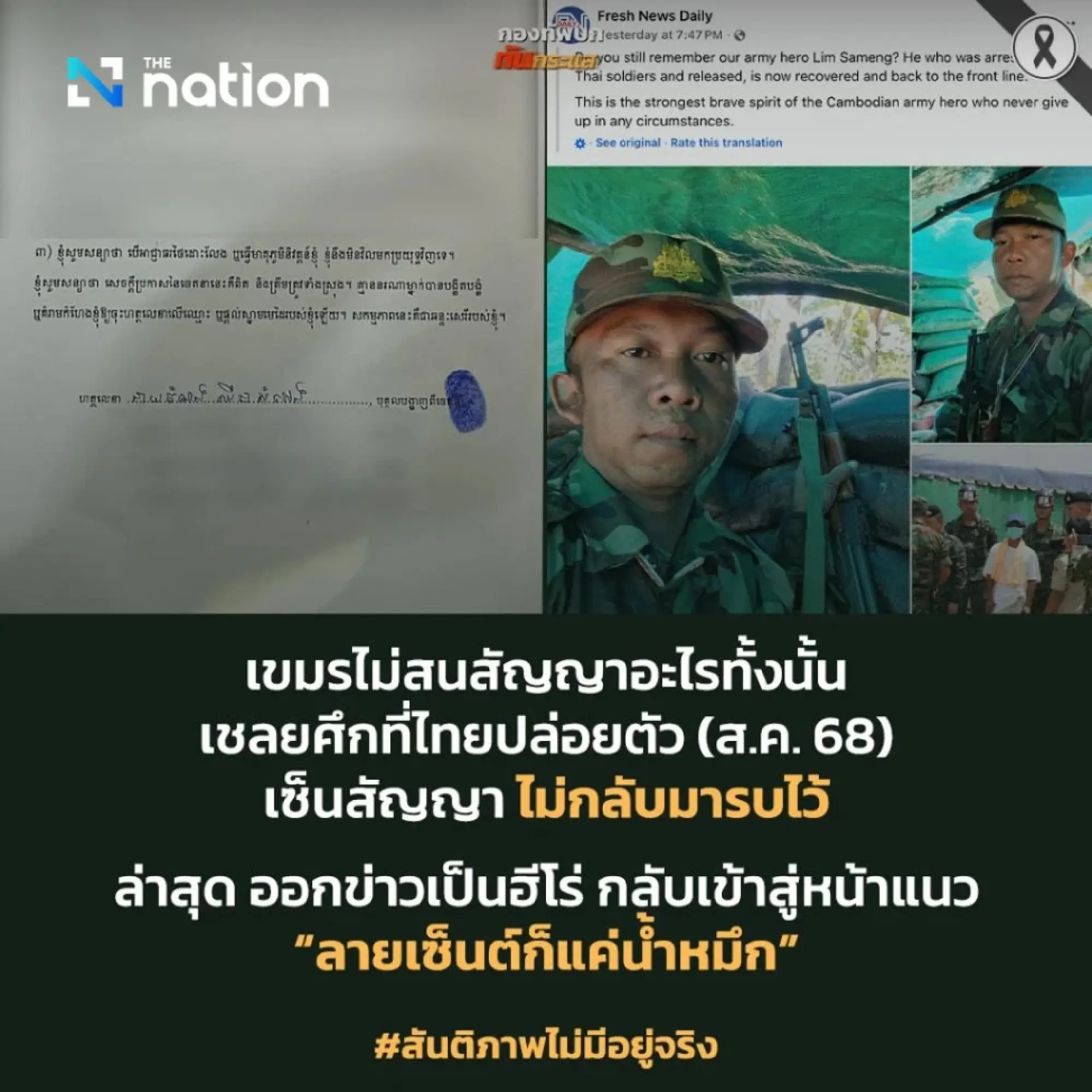 Second Army slams Cambodia for sending mentally ill ex-POW back into battle