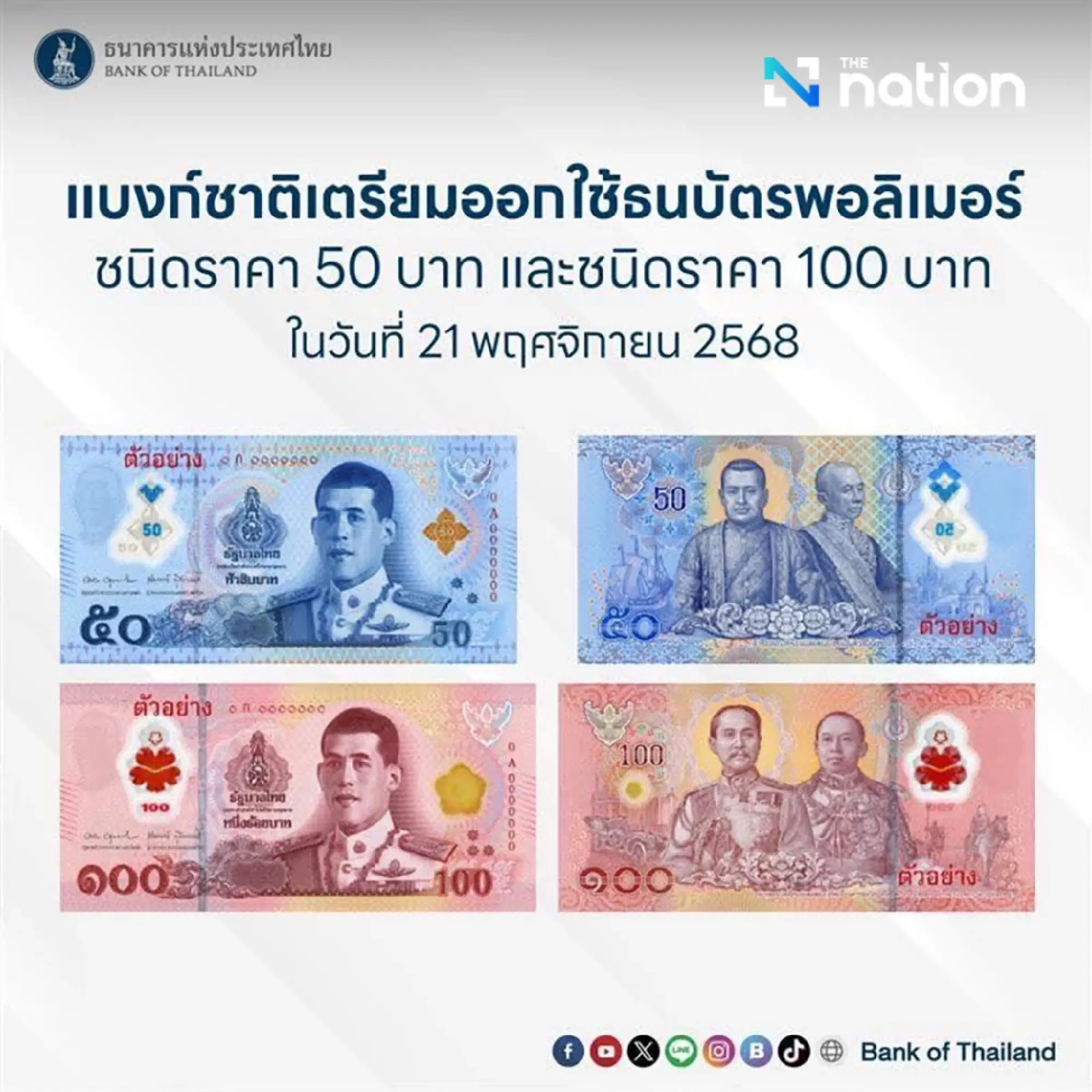 Thailand to introduce polymer 50 and 100 baht notes on November 21