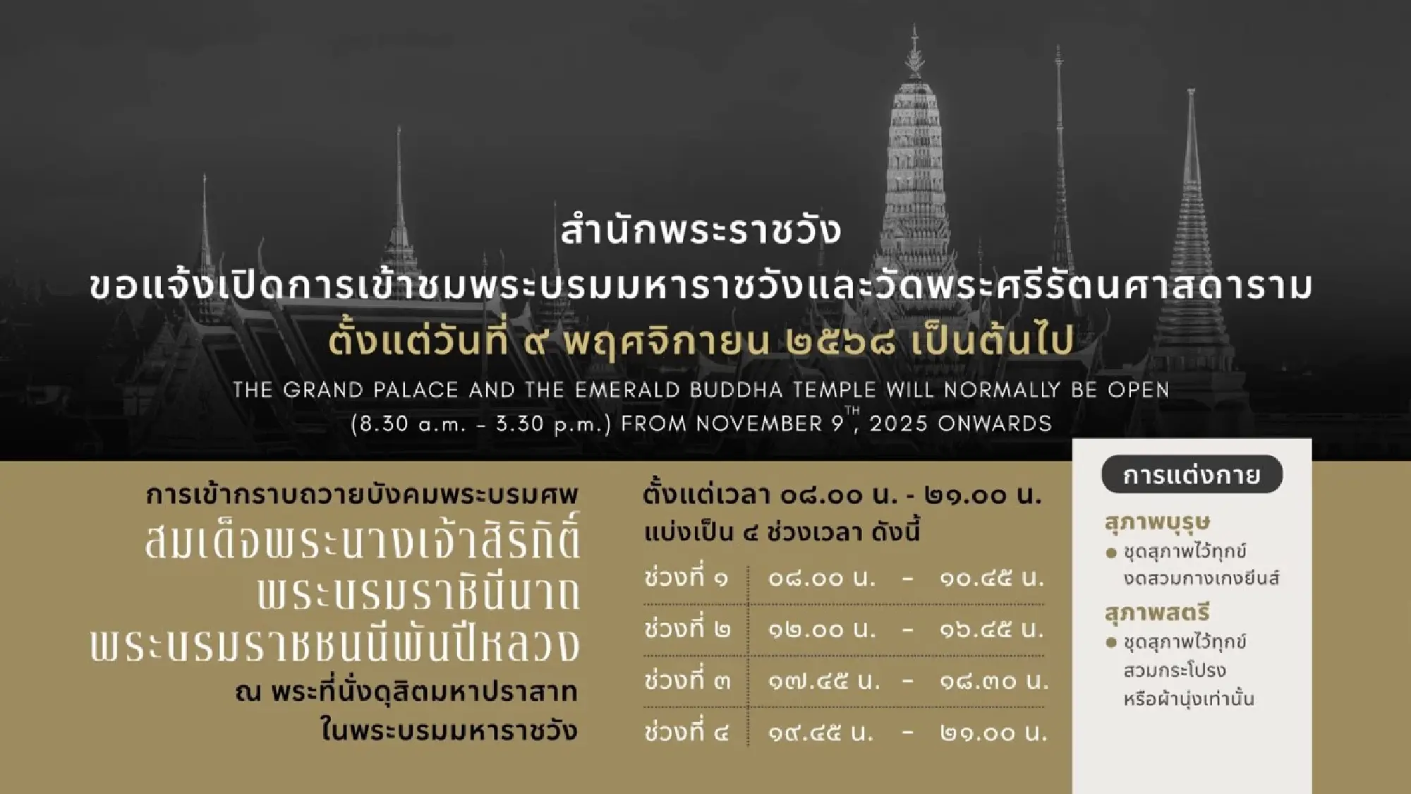 Visiting hours and routes for paying respects to Her Majesty Queen Sirikit, the Queen Mother