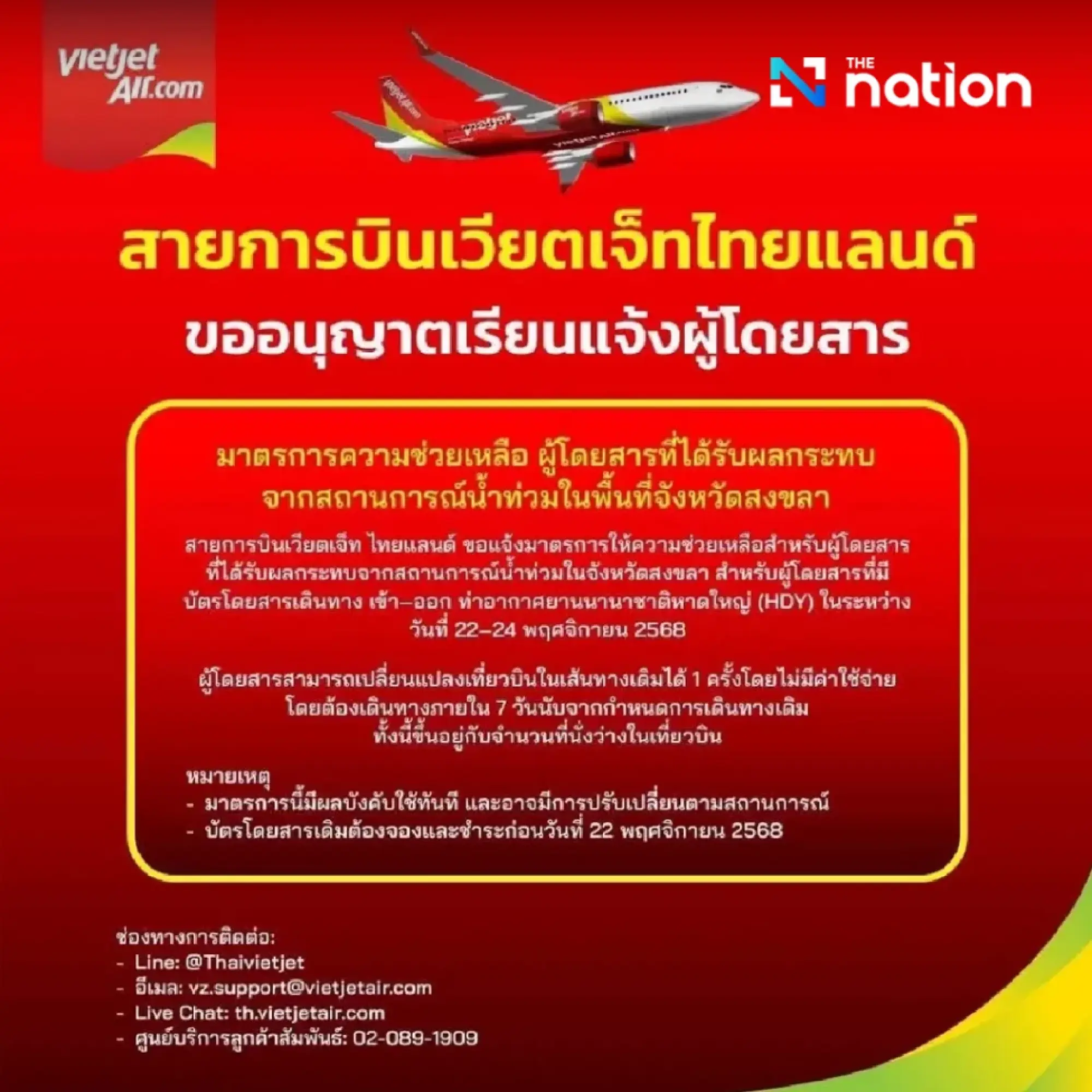 Airlines roll out support measures for passengers affected by Hat Yai flooding