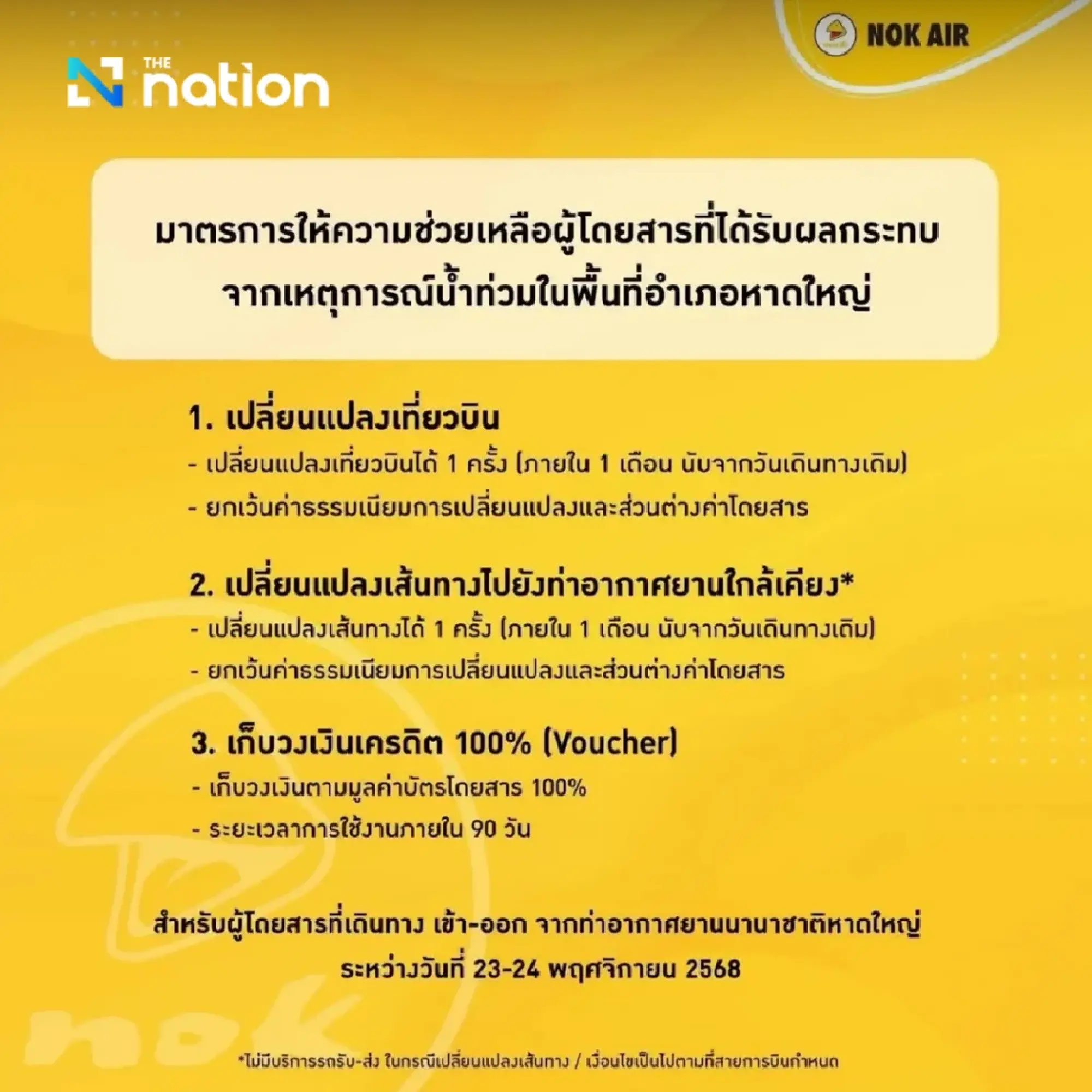 Airlines roll out support measures for passengers affected by Hat Yai flooding