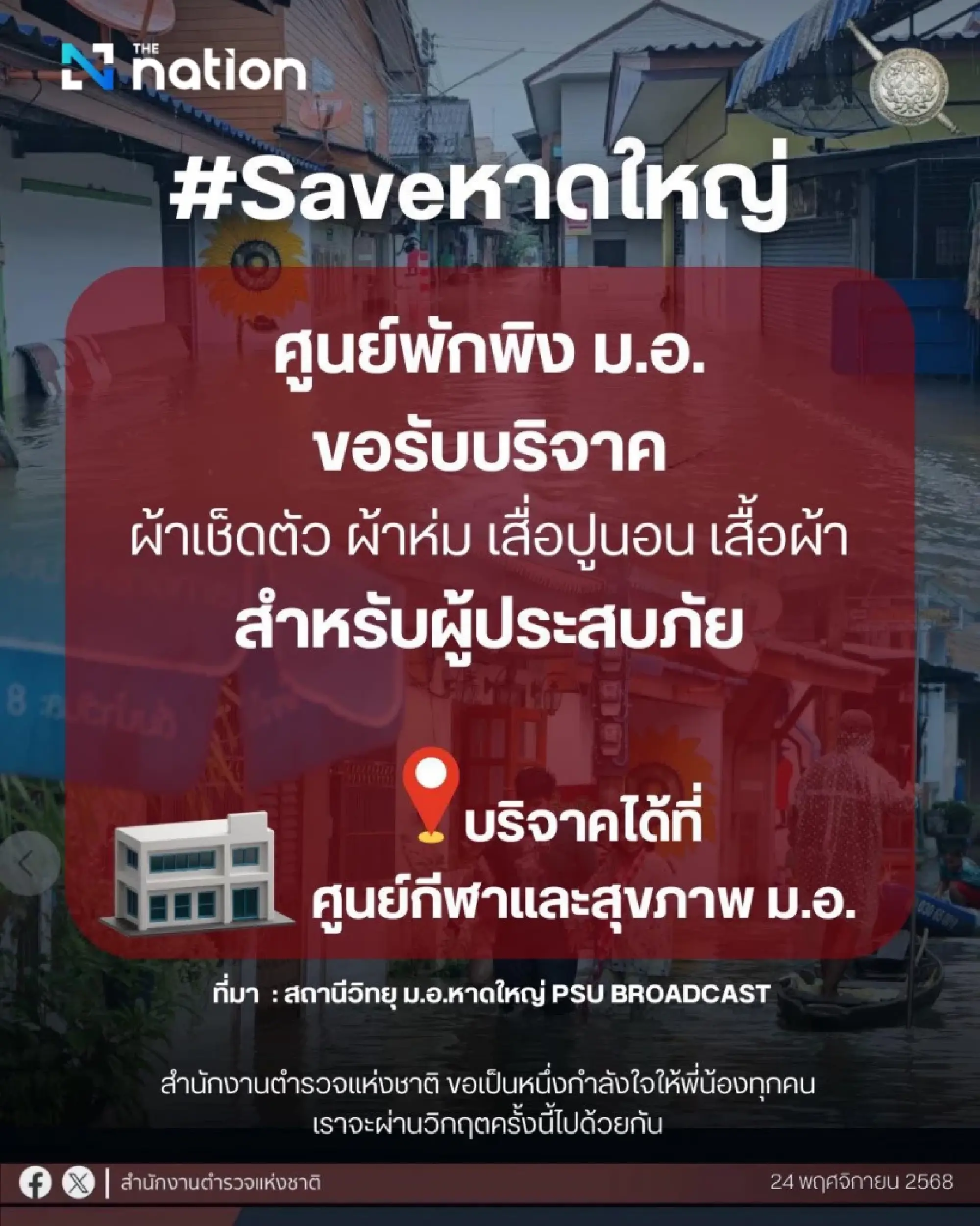 Hat Yai Flood Crisis: How to Seek and Provide Urgent Assistance