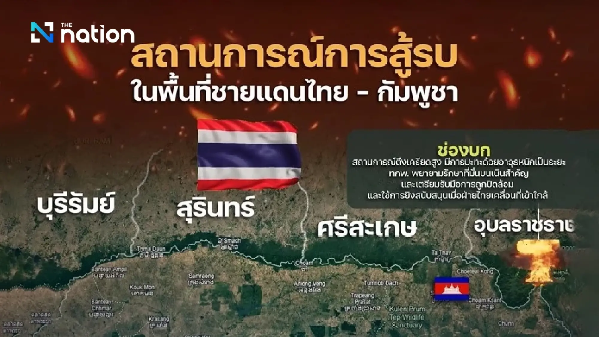 Second Army Area says Cambodian troops in crisis as morale drops and supplies run short
