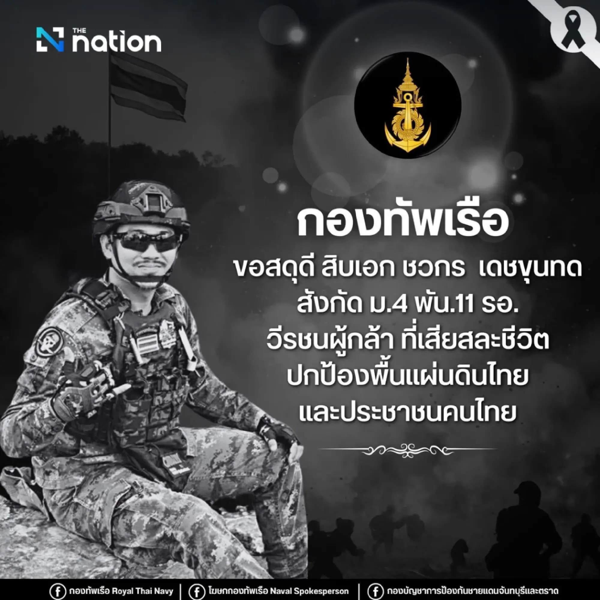 Three soldiers saluted for sacrificing lives to protect sovereignty