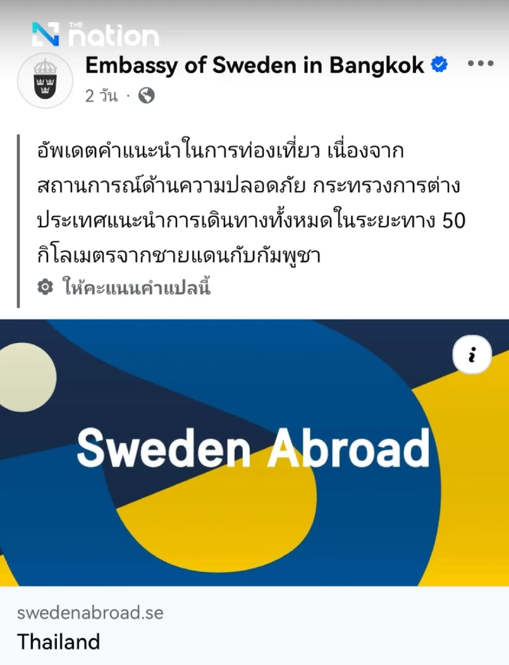 Swedish Embassy advises citizens to stay 50 km away from Thailand–Cambodia border