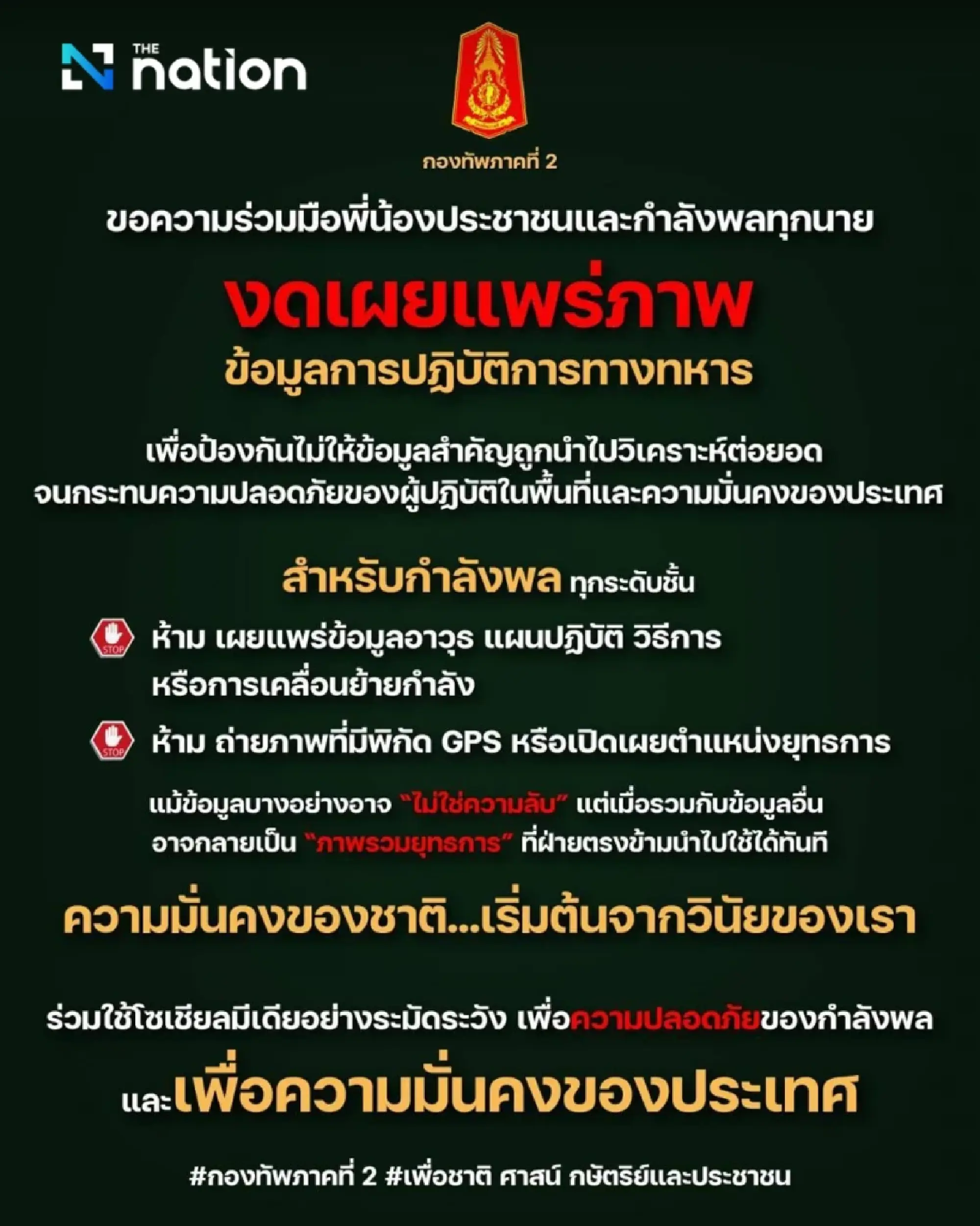 Second Army Area urges public and troops not to share military operation images