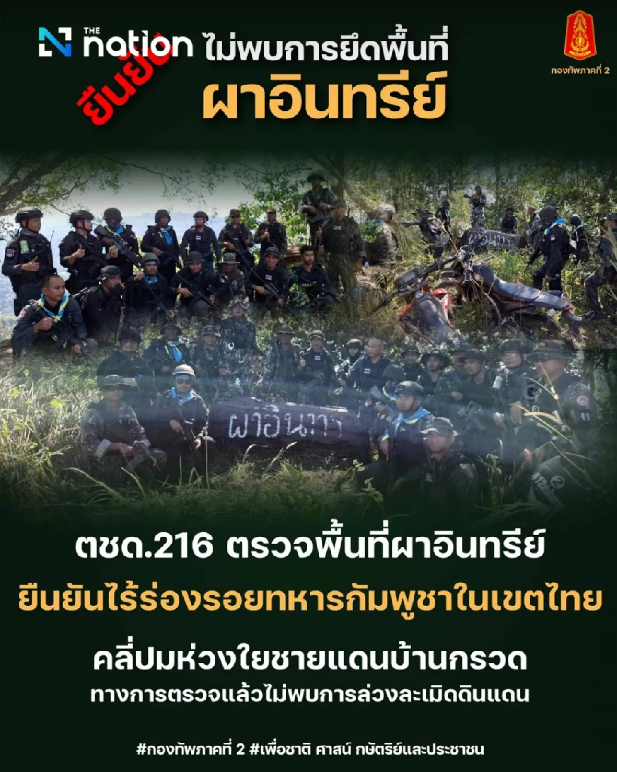 Second Army to sue over fake claims of Cambodian troops seizing In Sri cliff