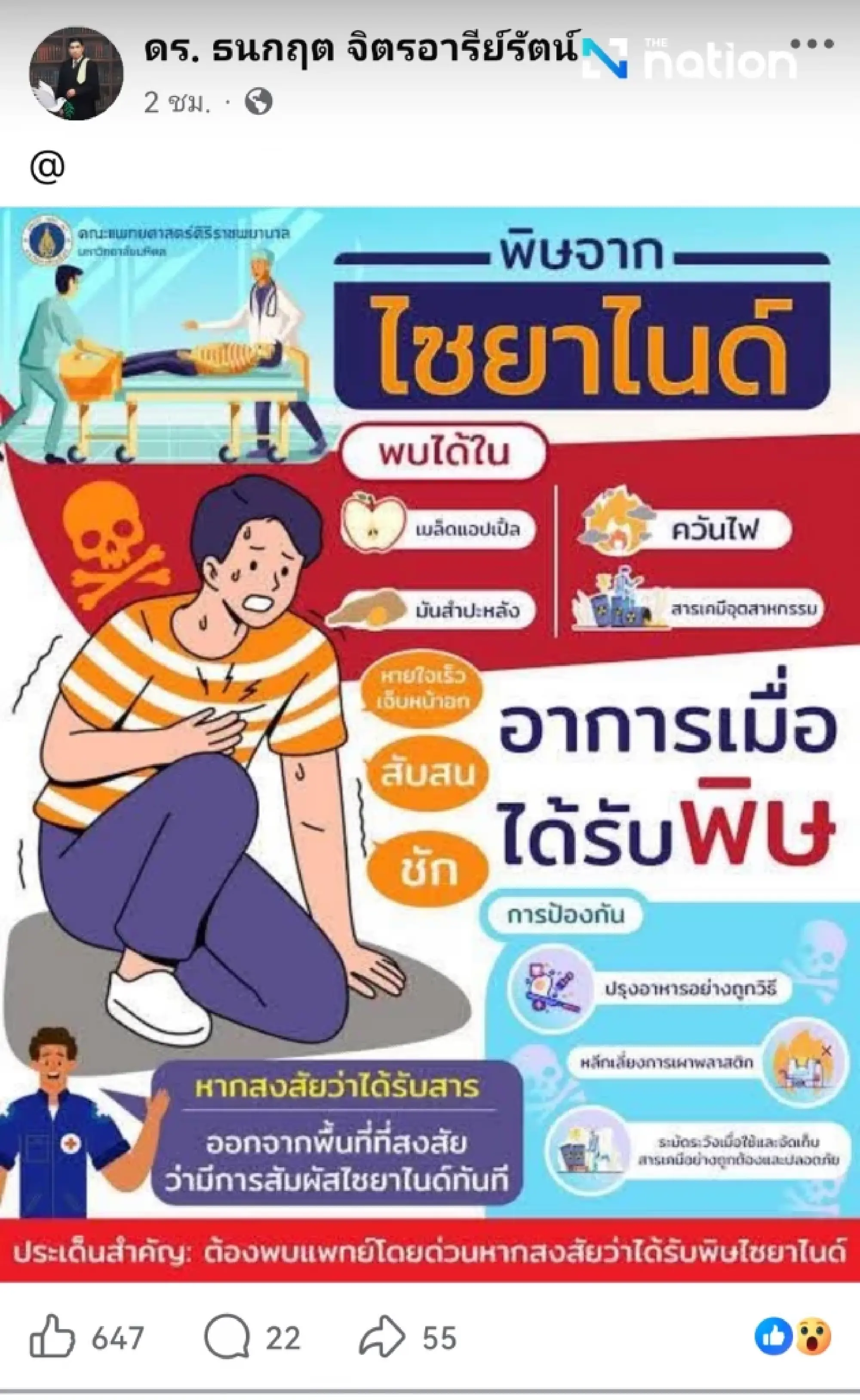 Cremation of Natthawut Ponglanka Halted After Suspicious Autopsy; Thanakrit Raises Doubts Over Cyanide Poisoning