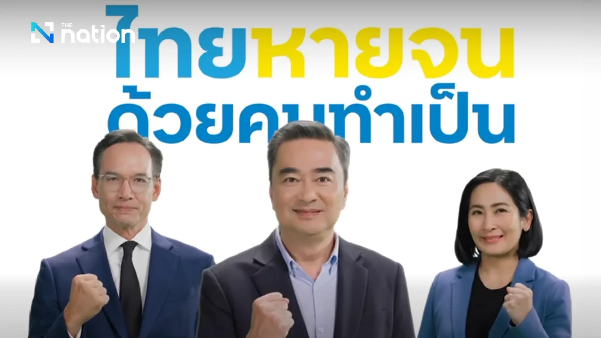 Abhisit backs Democrats’ 3 PM candidates, says they represent the future Thais want
