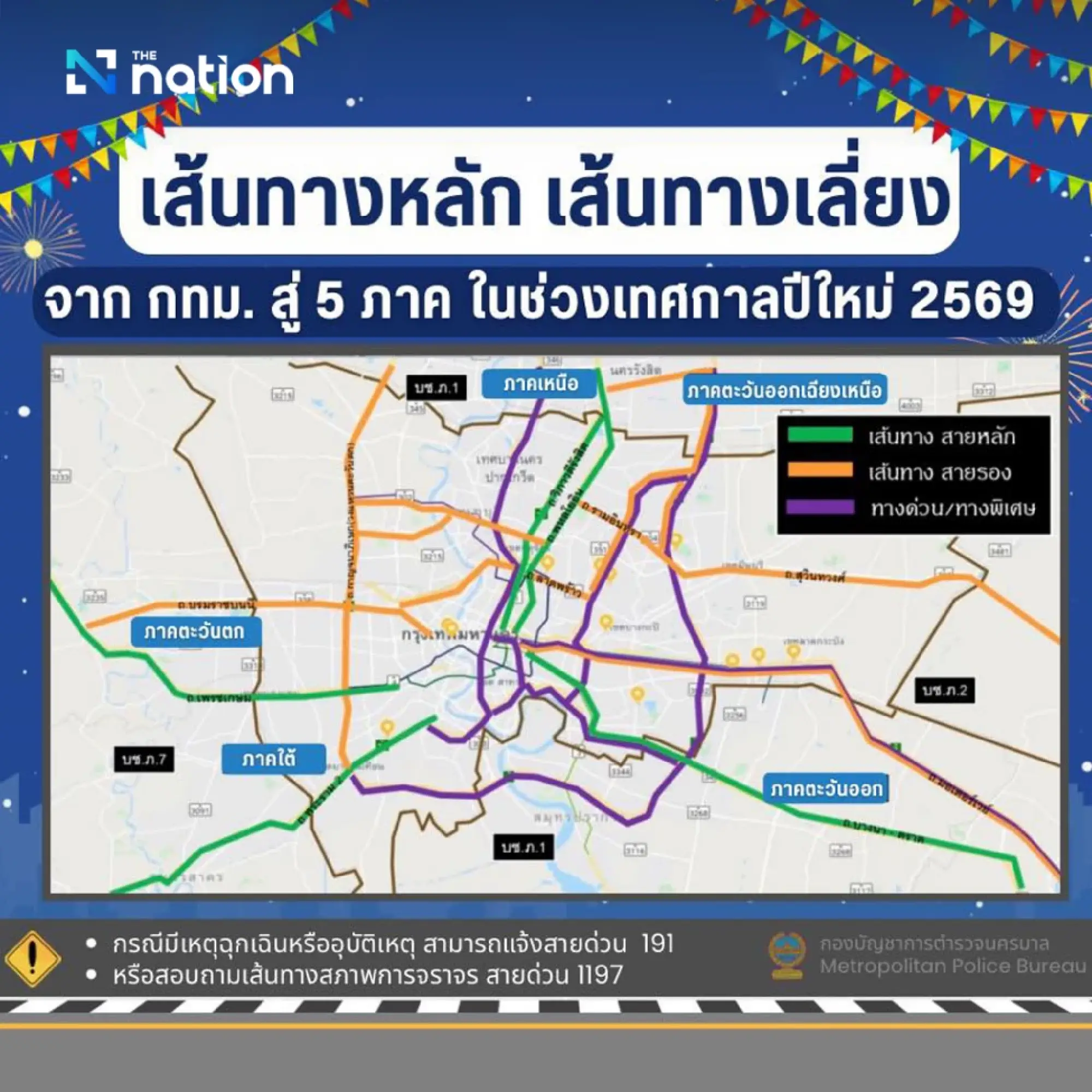 MPB shares traffic-avoidance routes from Bangkok to five regions