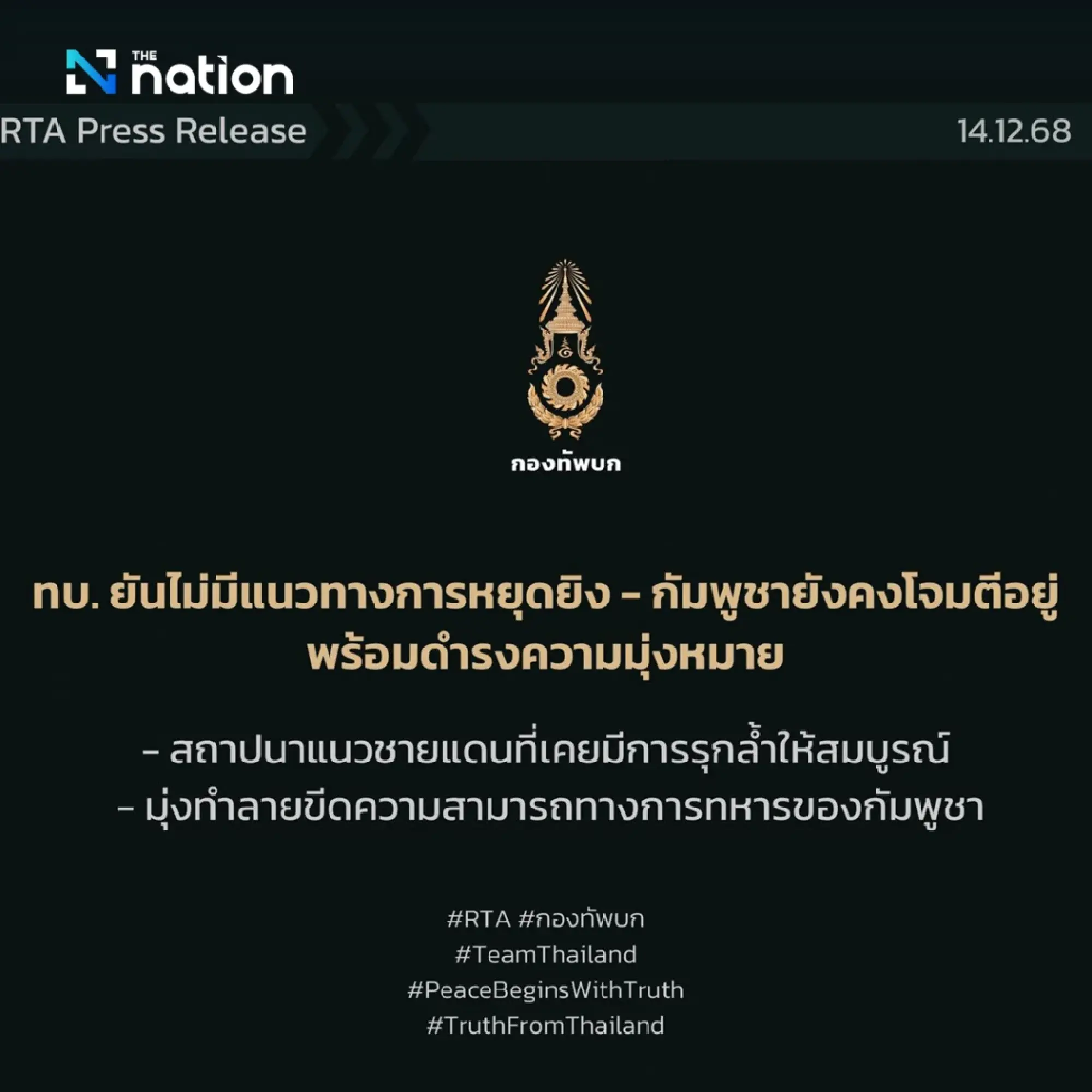 RTA insists no ceasefire plan as Cambodia remains hostile, spokesman says