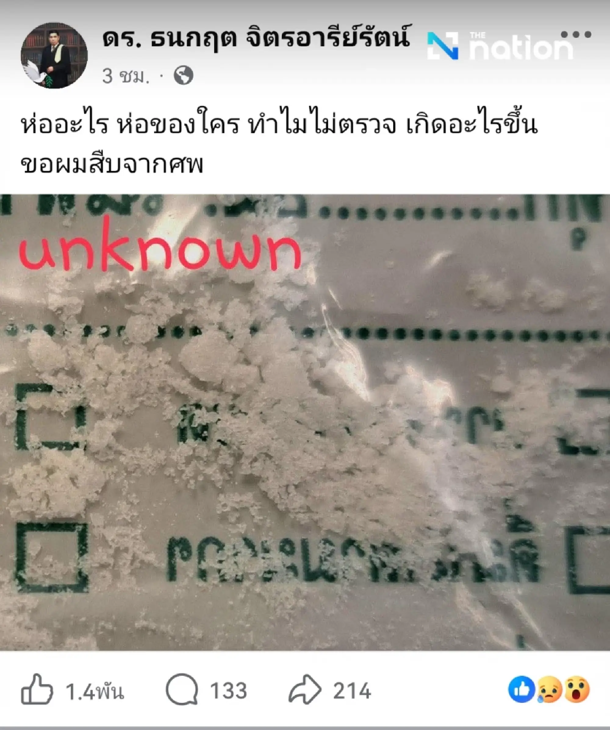 Cremation of Natthawut Ponglanka Halted After Suspicious Autopsy; Thanakrit Raises Doubts Over Cyanide Poisoning