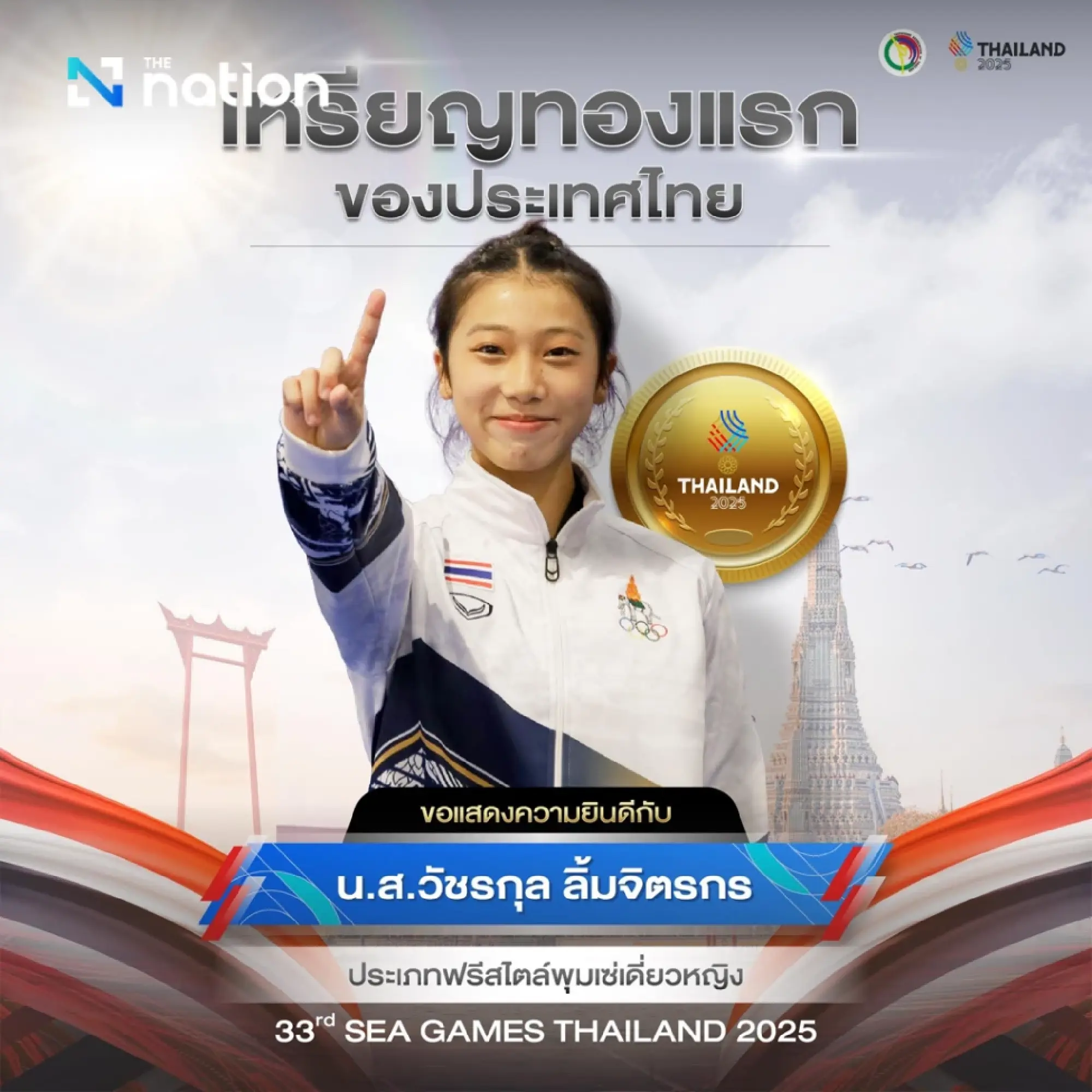 Watcharakul wins Thailand’s first gold at 2025 SEA Games