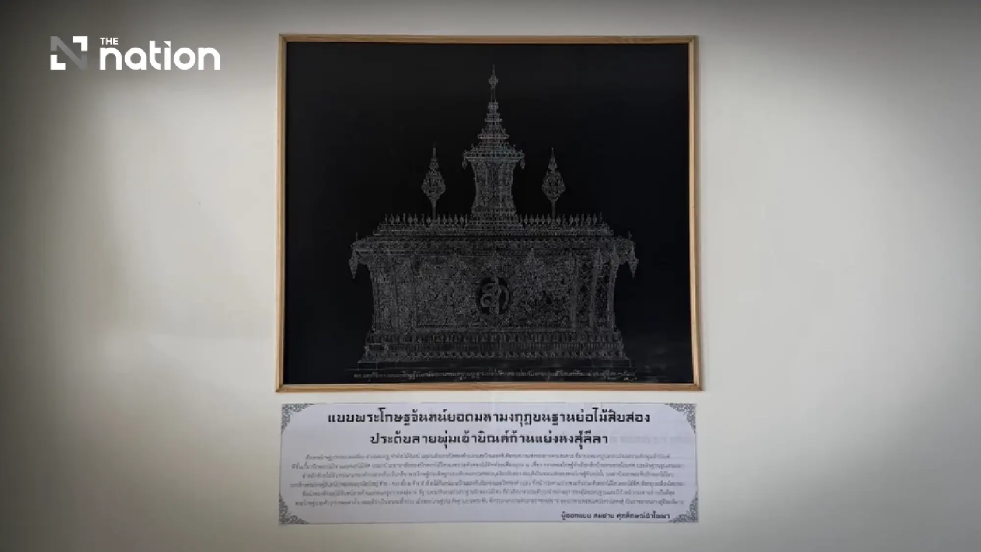 Royal sandalwood urn design unveiled for Queen Sirikit’s royal cremation