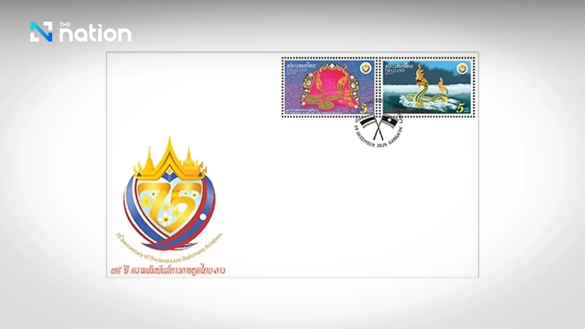 Thailand and Laos Celebrate 75 Years of Diplomacy with Joint Naga Stamp Issue