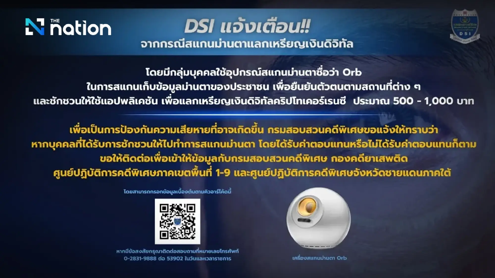 DSI warns of risks with iris scanning for digital currency, urges swift reporting