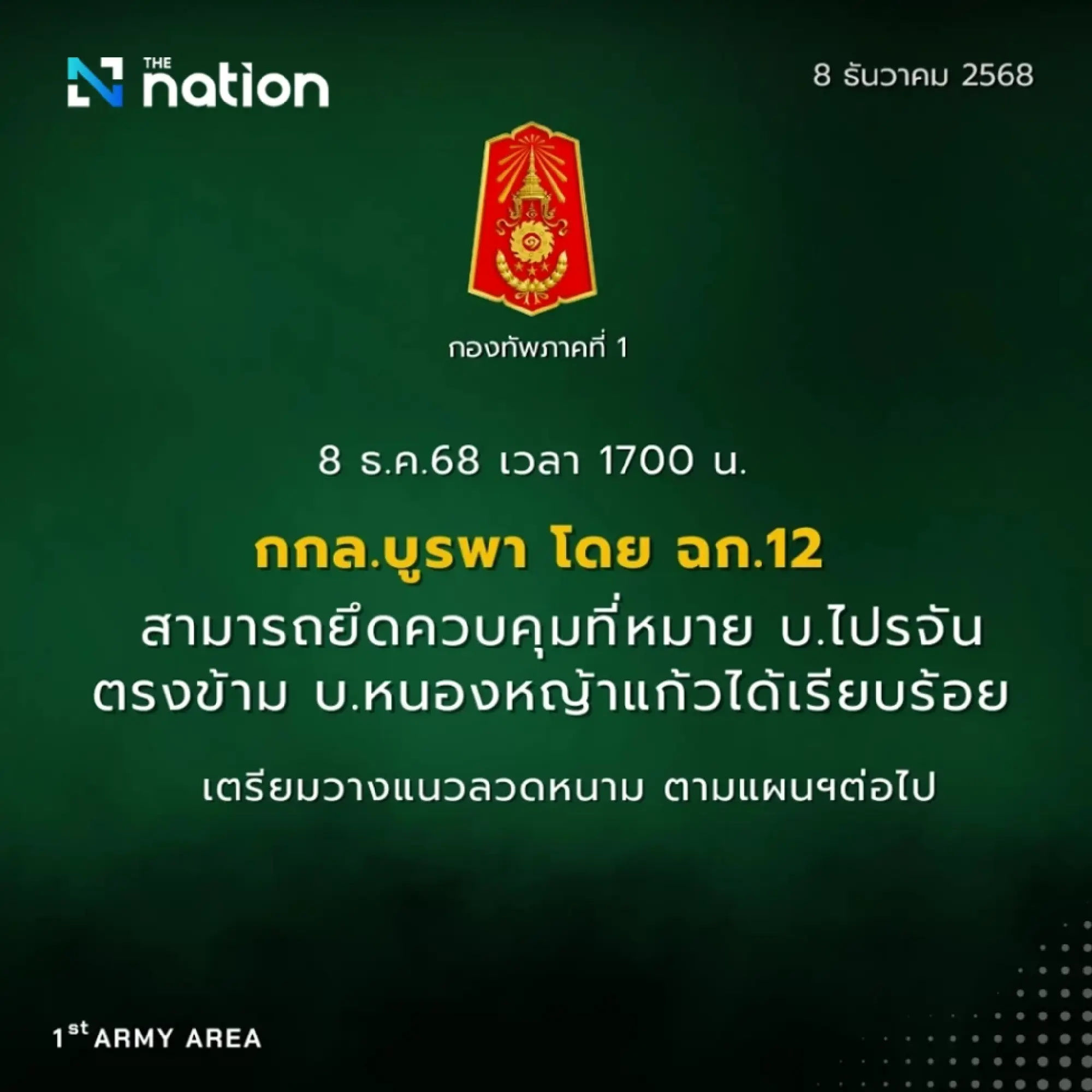 Thai troops secure Prey Chan after First Army Area launches three-area operation