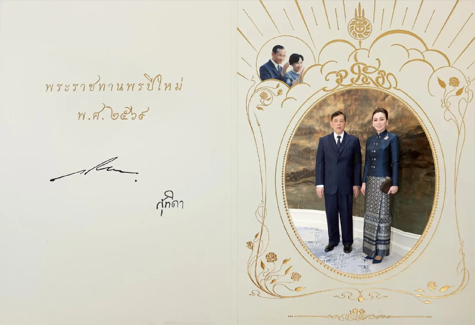 His Majesty the King grants New Year blessing for B.E. 2569, calling for unity and integrity