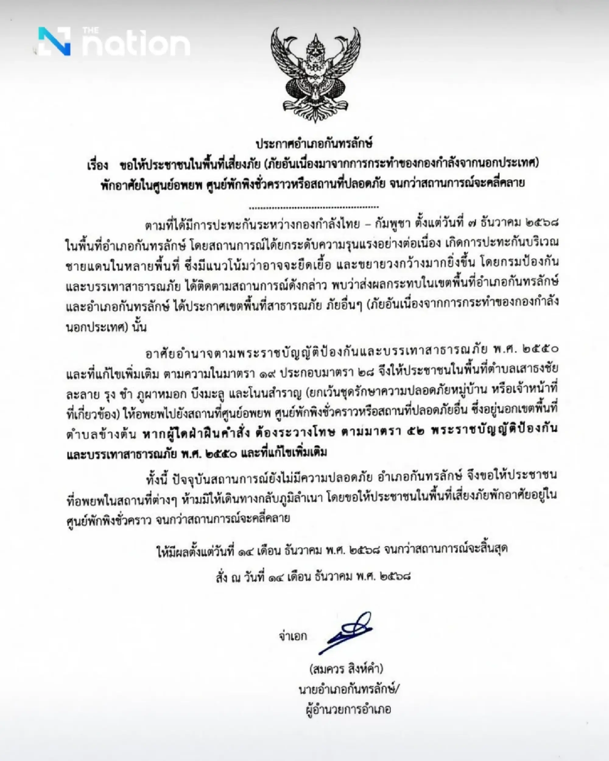 Kantharalak orders evacuation; Surin raises alert to maximum