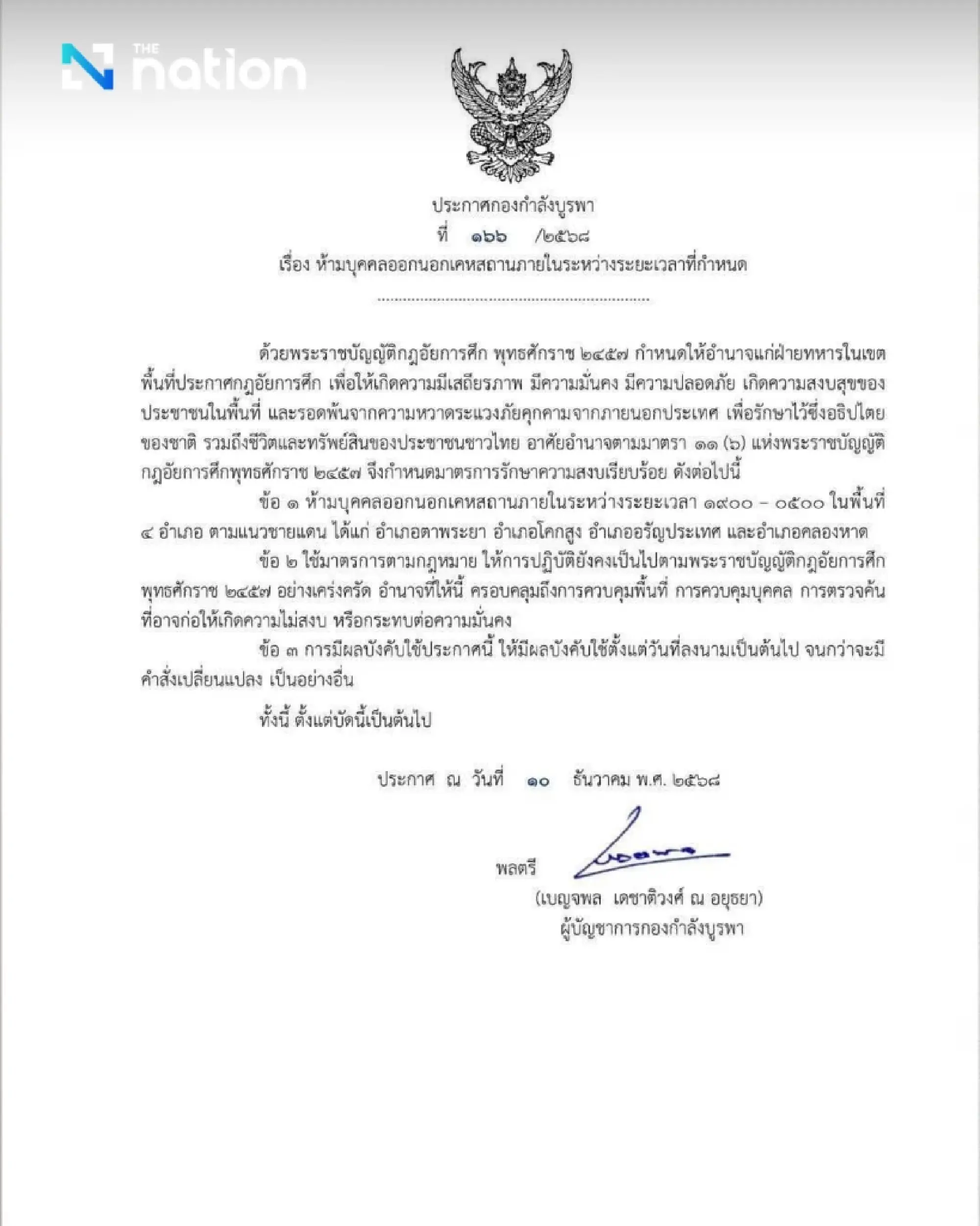 First Army Area declares curfew in Sa Kaeo