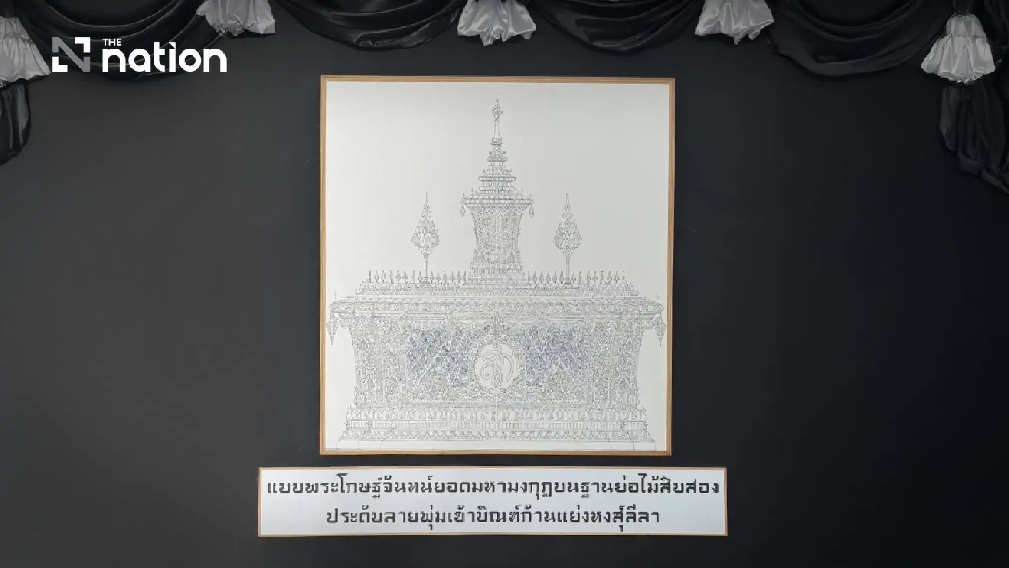 Royal sandalwood urn design unveiled for Queen Sirikit’s royal cremation