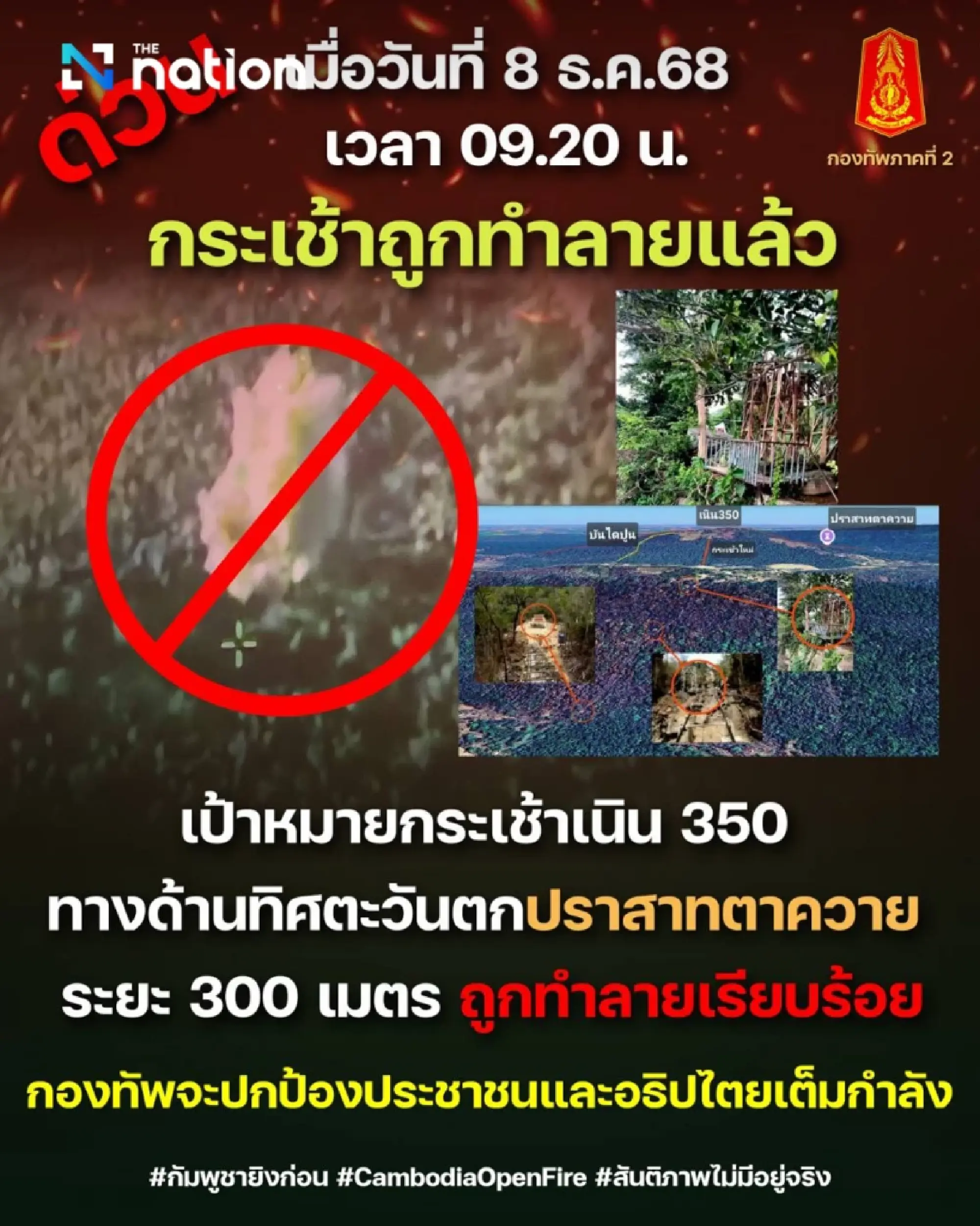 Urgent: Cambodian ‘Hill 350’ cable line west of Prasat Ta Kwai destroyed