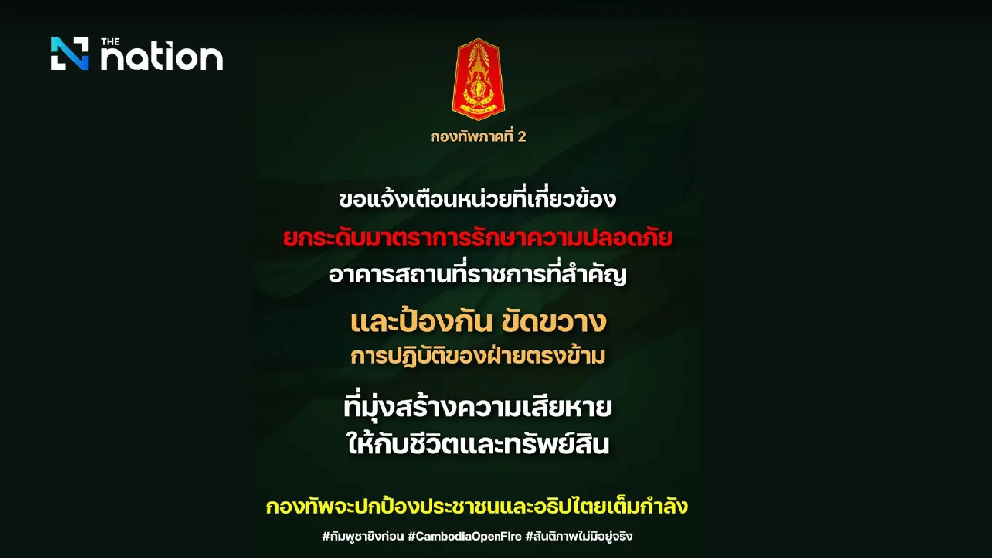 Second Army Area warns government offices of possible Cambodian attacks