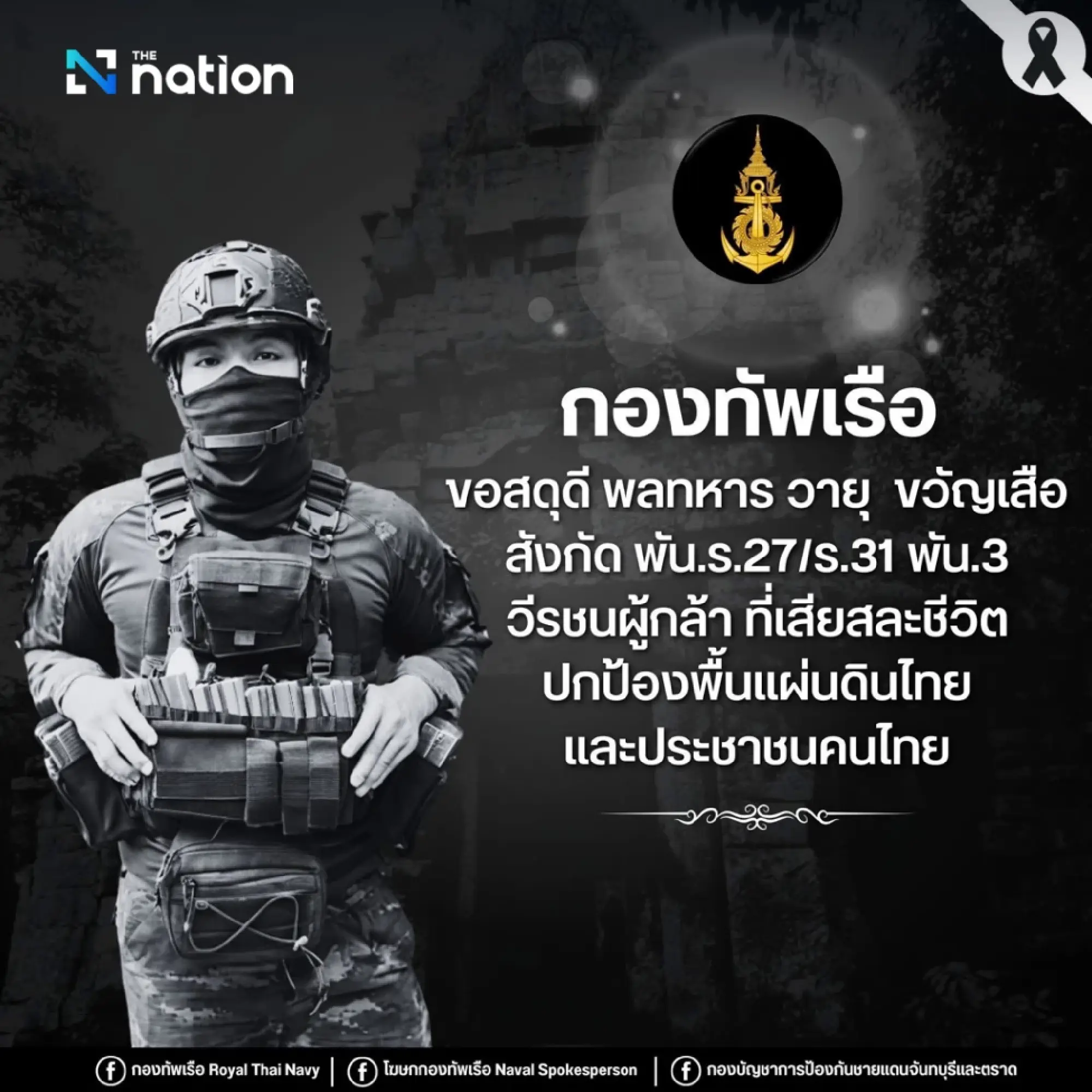 Three soldiers saluted for sacrificing lives to protect sovereignty