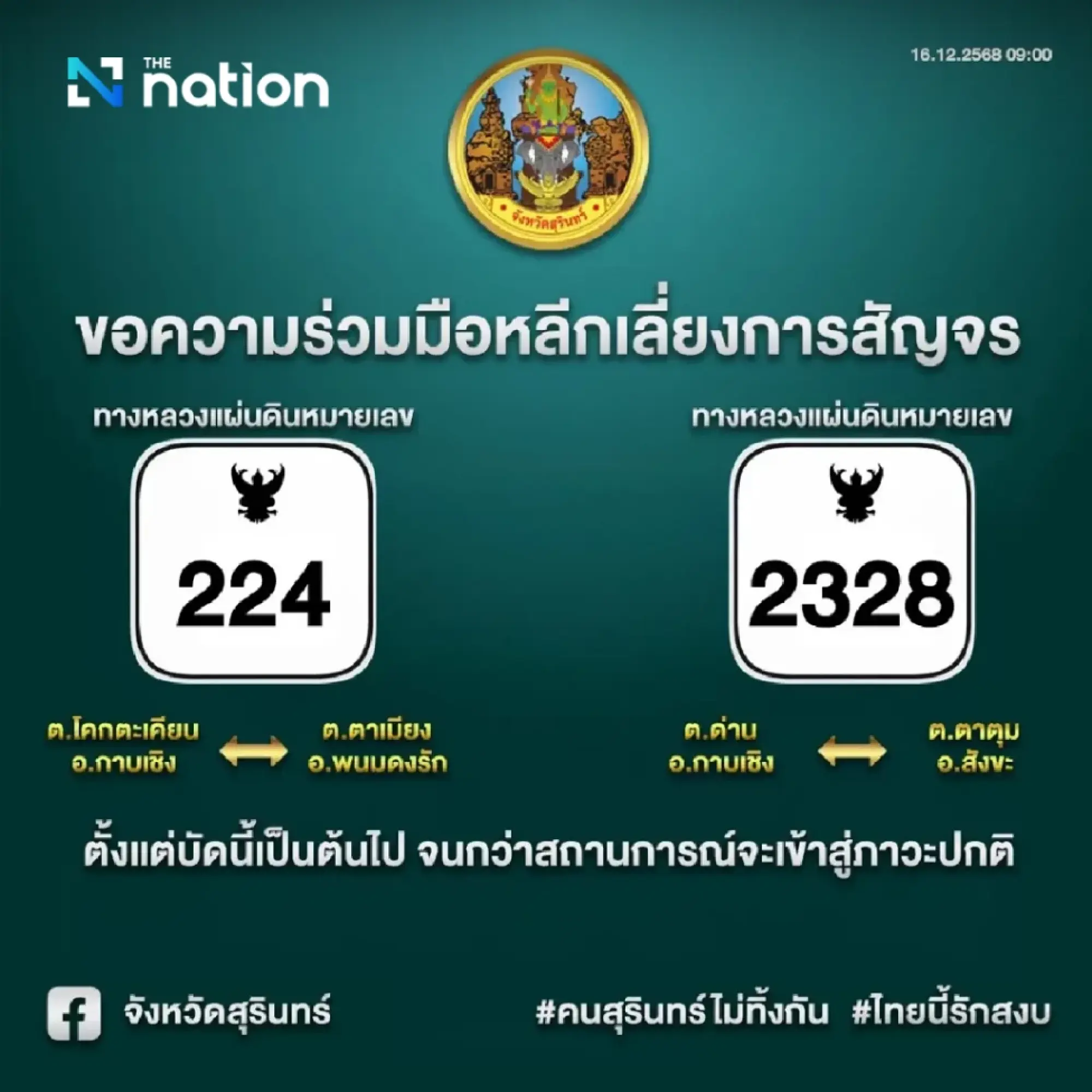 Surin urges motorists to avoid Highways 224 and 2328 amid Thai-Cambodian border clashes