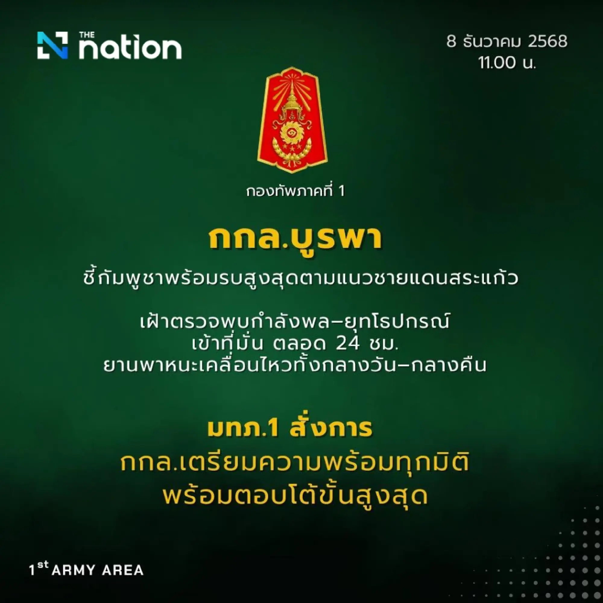 Cambodian troops seen at highest readiness on Sa Kaeo border