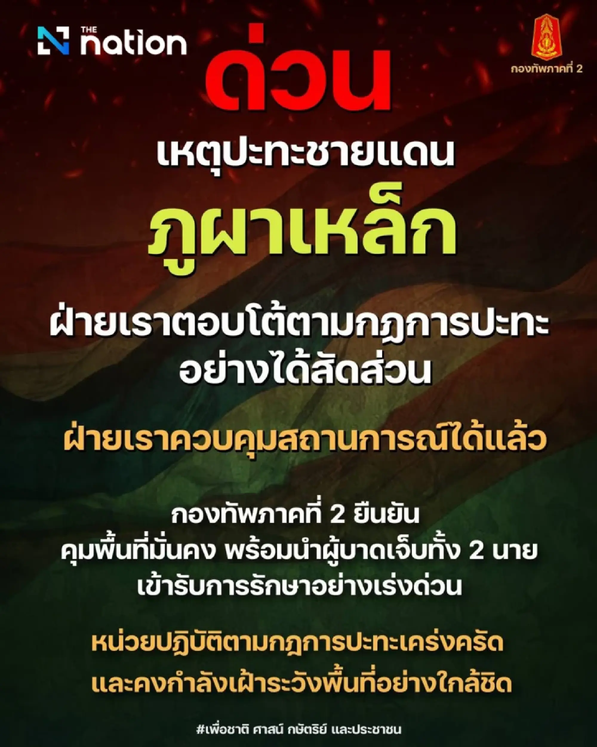 Clash near Phu Pha Lek–Phlan Hin Paet Kon leaves two Thai soldiers wounded