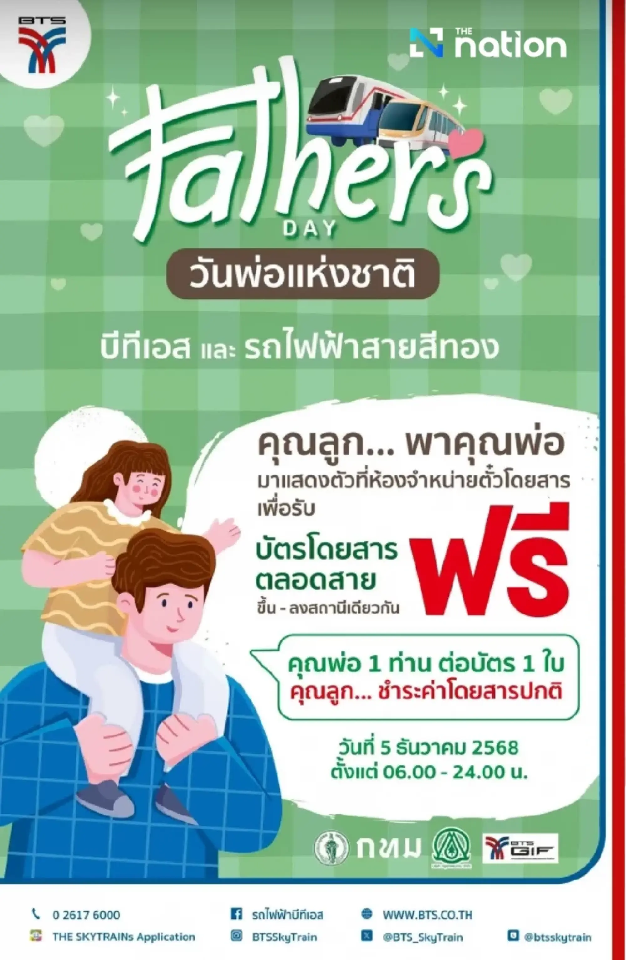 BTS offers free rides for fathers on December 5 to boost family tourism