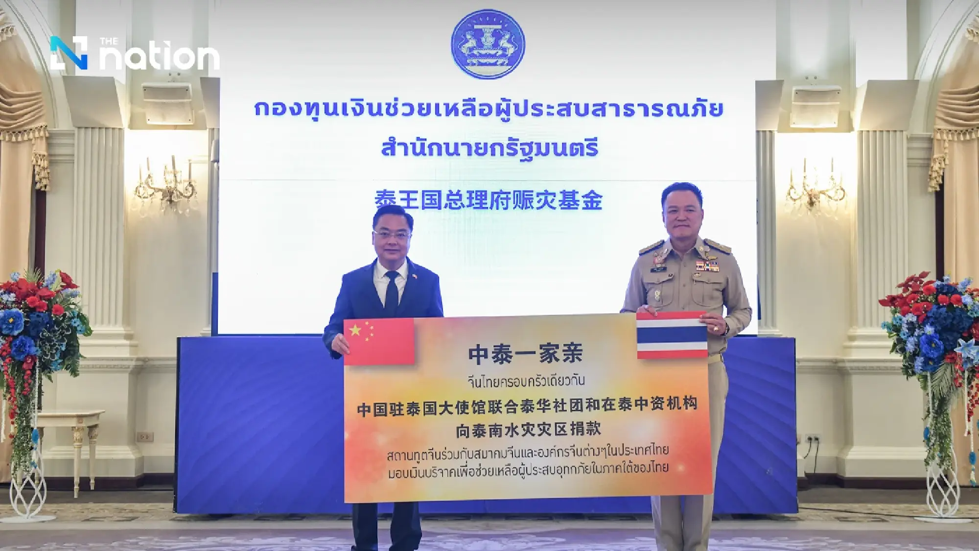 China shows solidarity with Thailand, donating 30 million baht for flood recovery efforts
