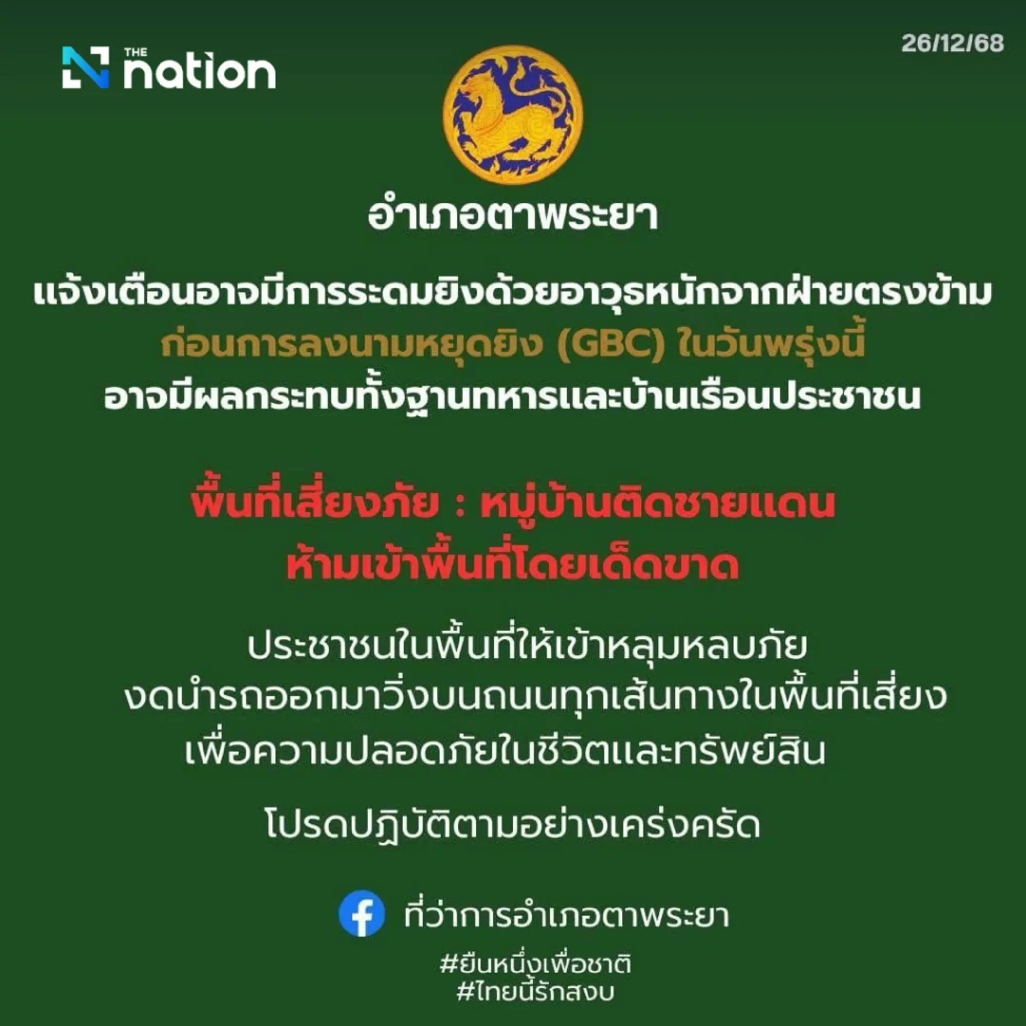 Border districts urge residents to stay in bunkers ahead of expected noon ceasefire on December 27