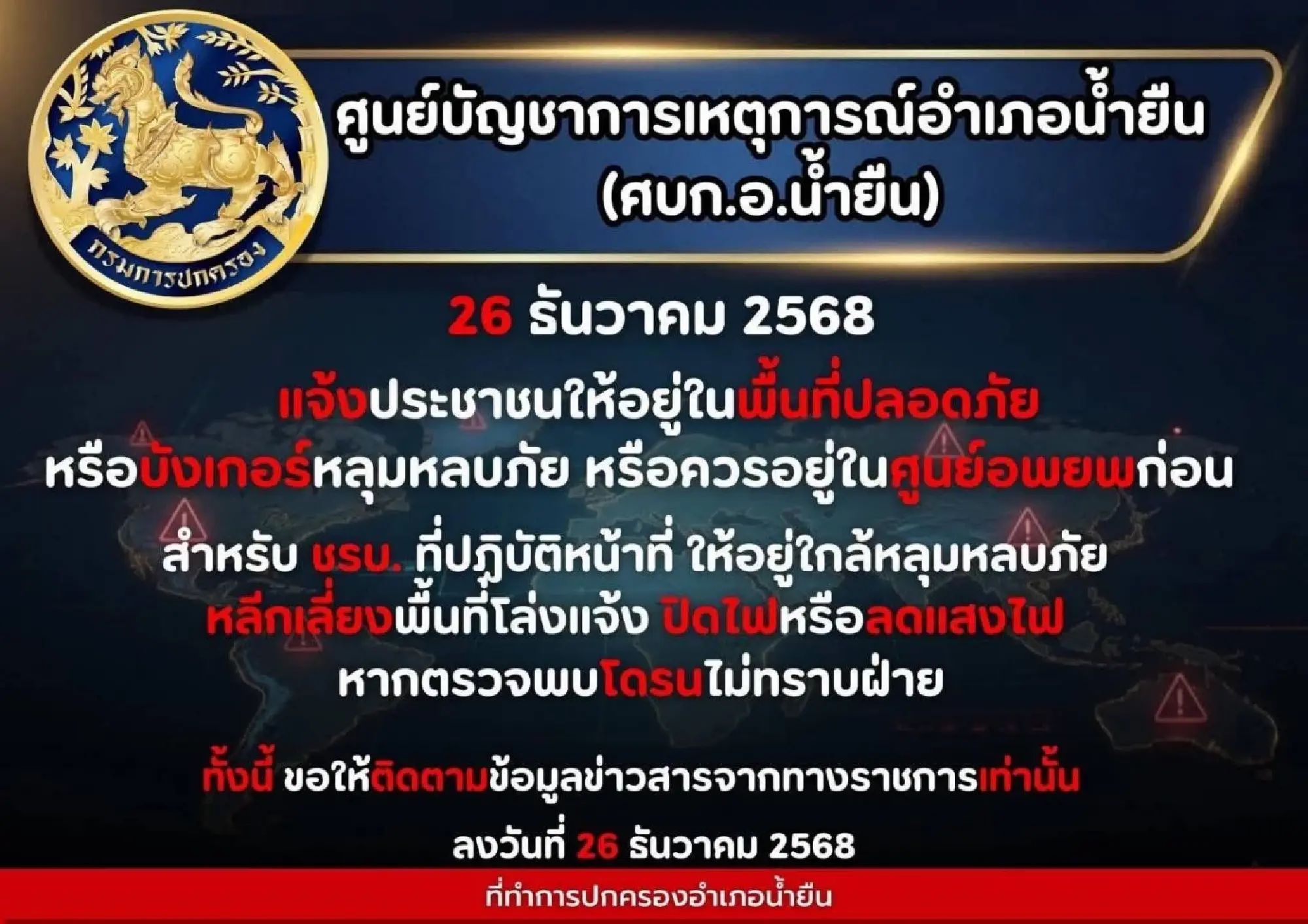 Border districts urge residents to stay in bunkers ahead of expected noon ceasefire on December 27