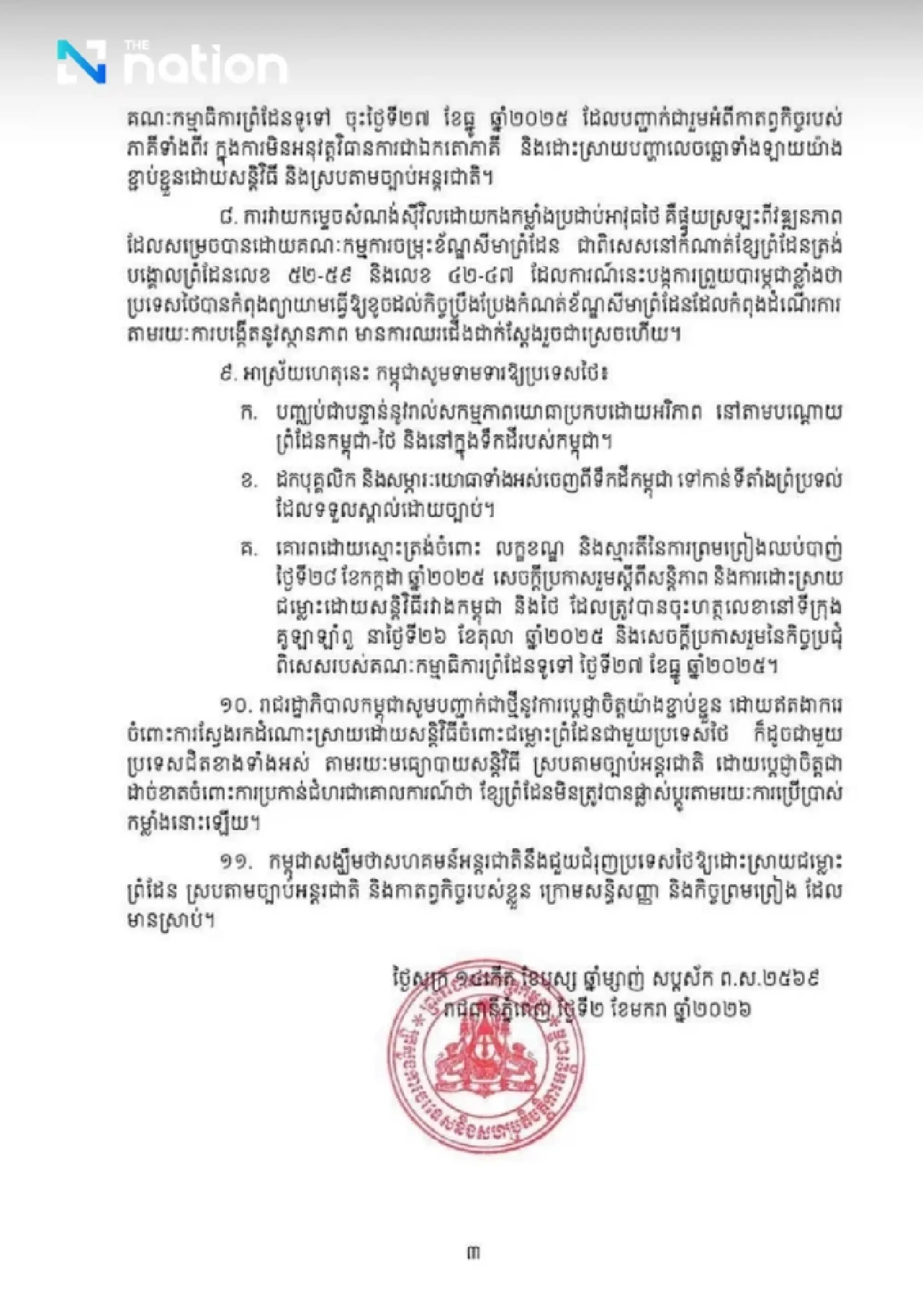 Cambodia protests Thailand over alleged ceasefire breaches