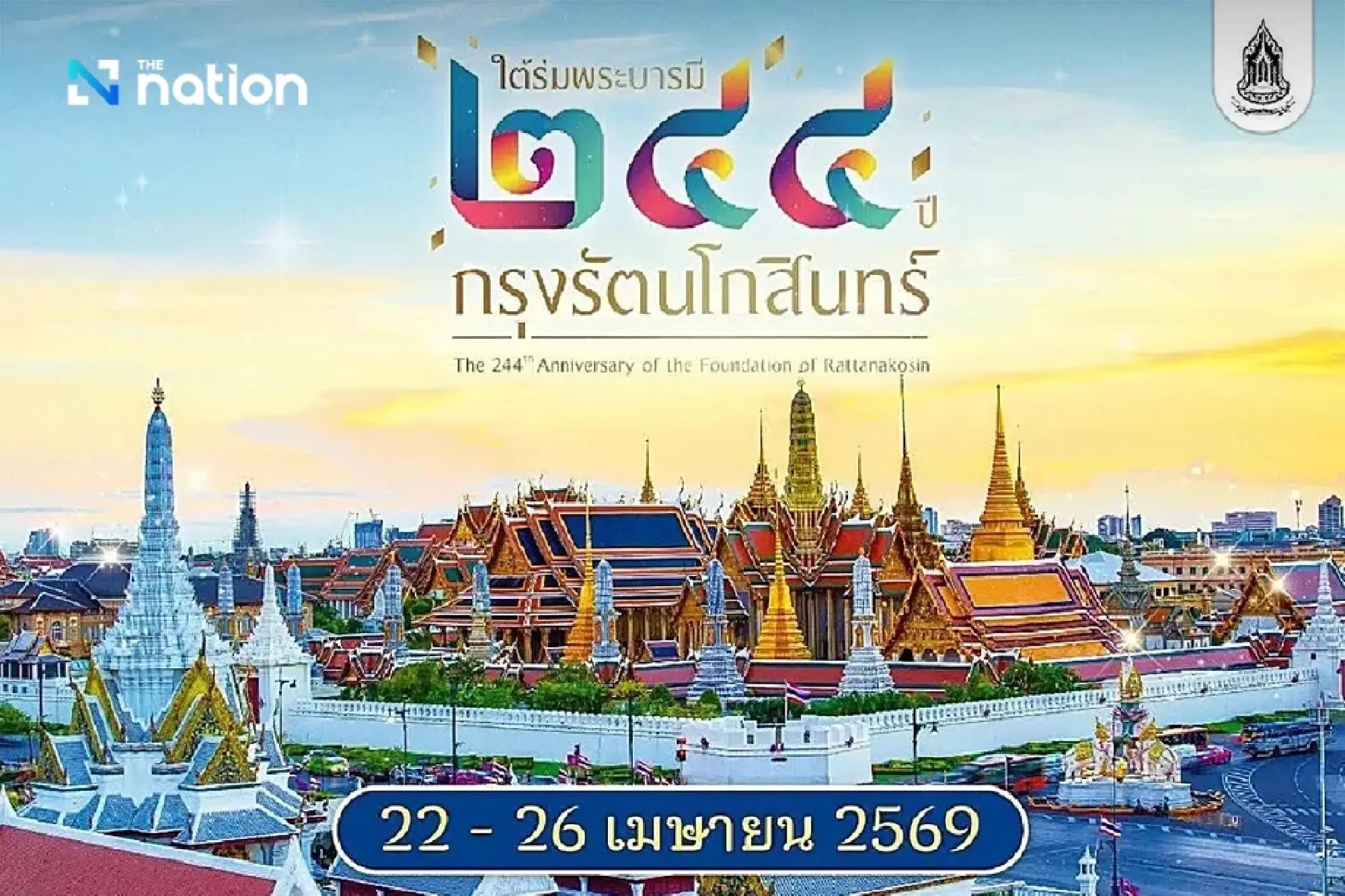 Celebrate 244 years of Rattanakosin with stunning exhibitions, performances, and more!