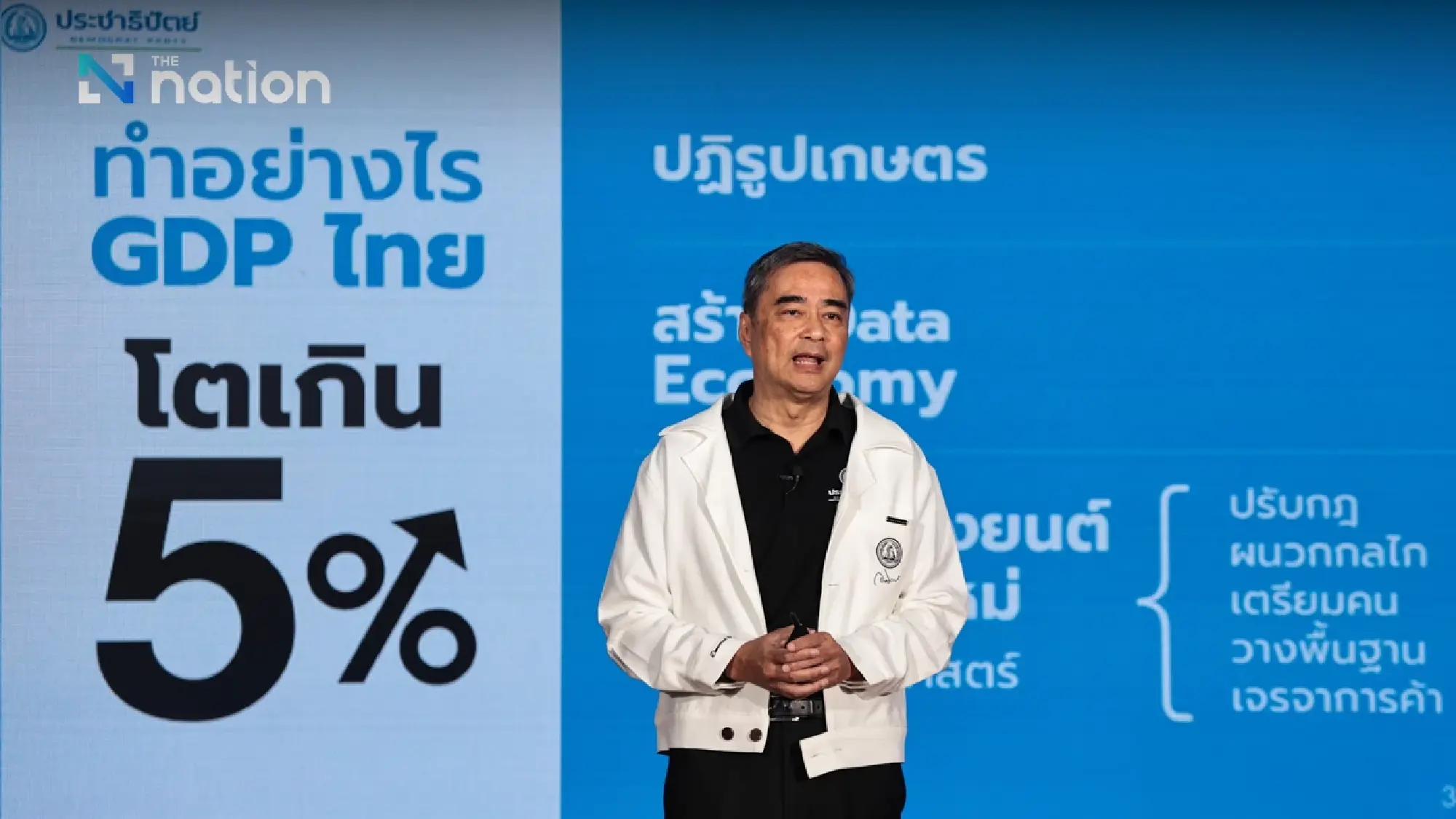 Democrat Party Reveals 90-Day Plan to Boost Economy by 5%