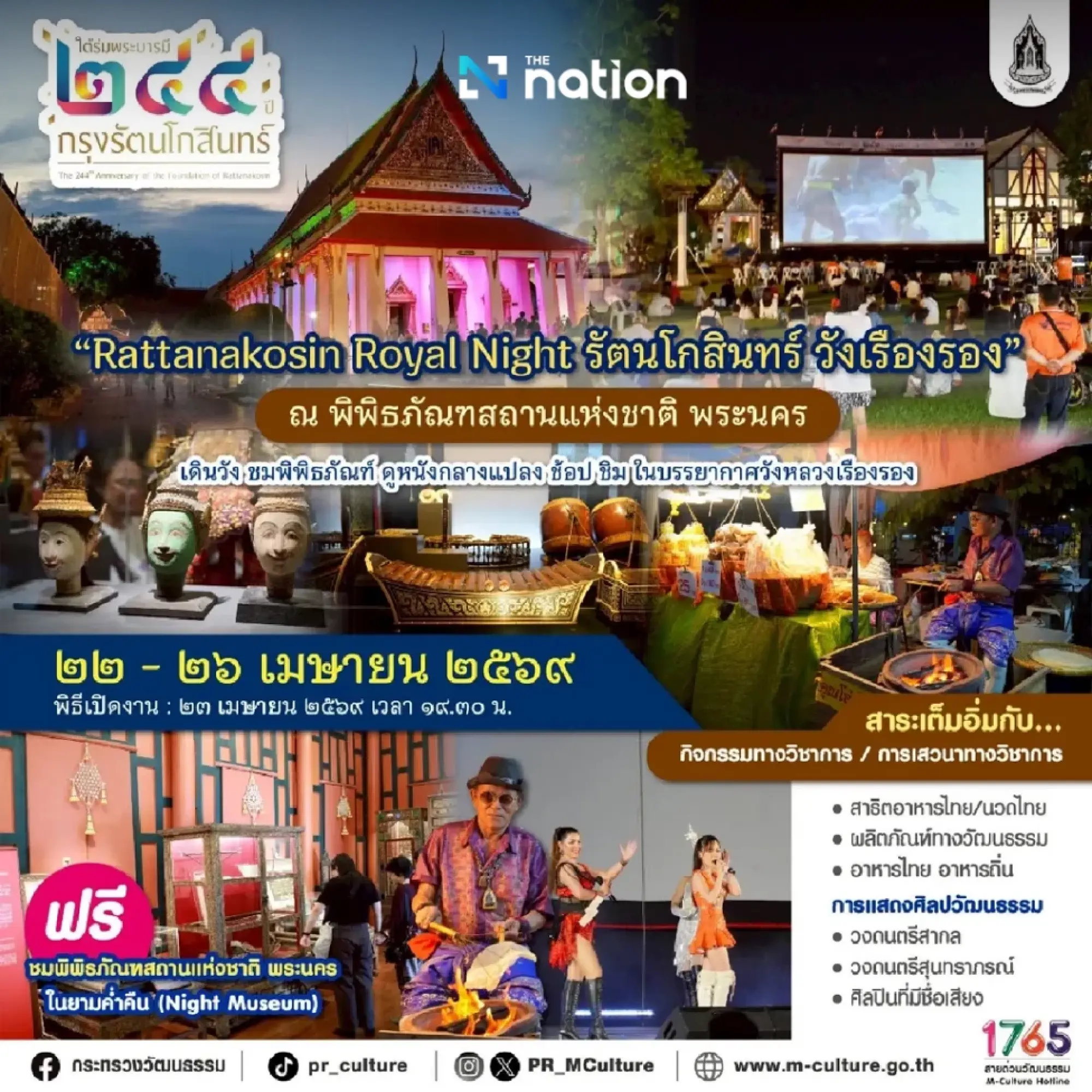 Celebrate 244 years of Rattanakosin with stunning exhibitions, performances, and more!