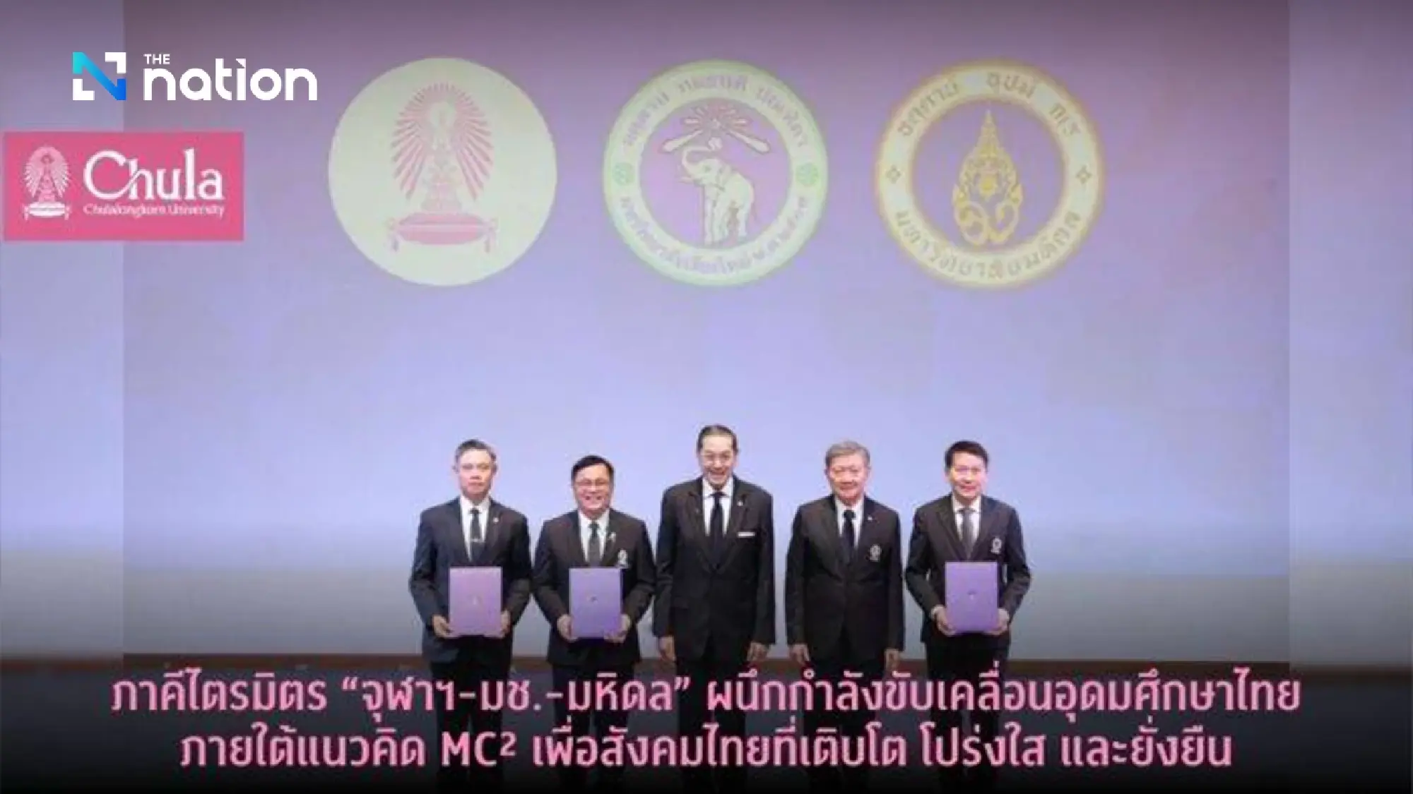 Leading Universities Form ‘Tripartite Alliance’ to Revolutionise Thai Higher Education
