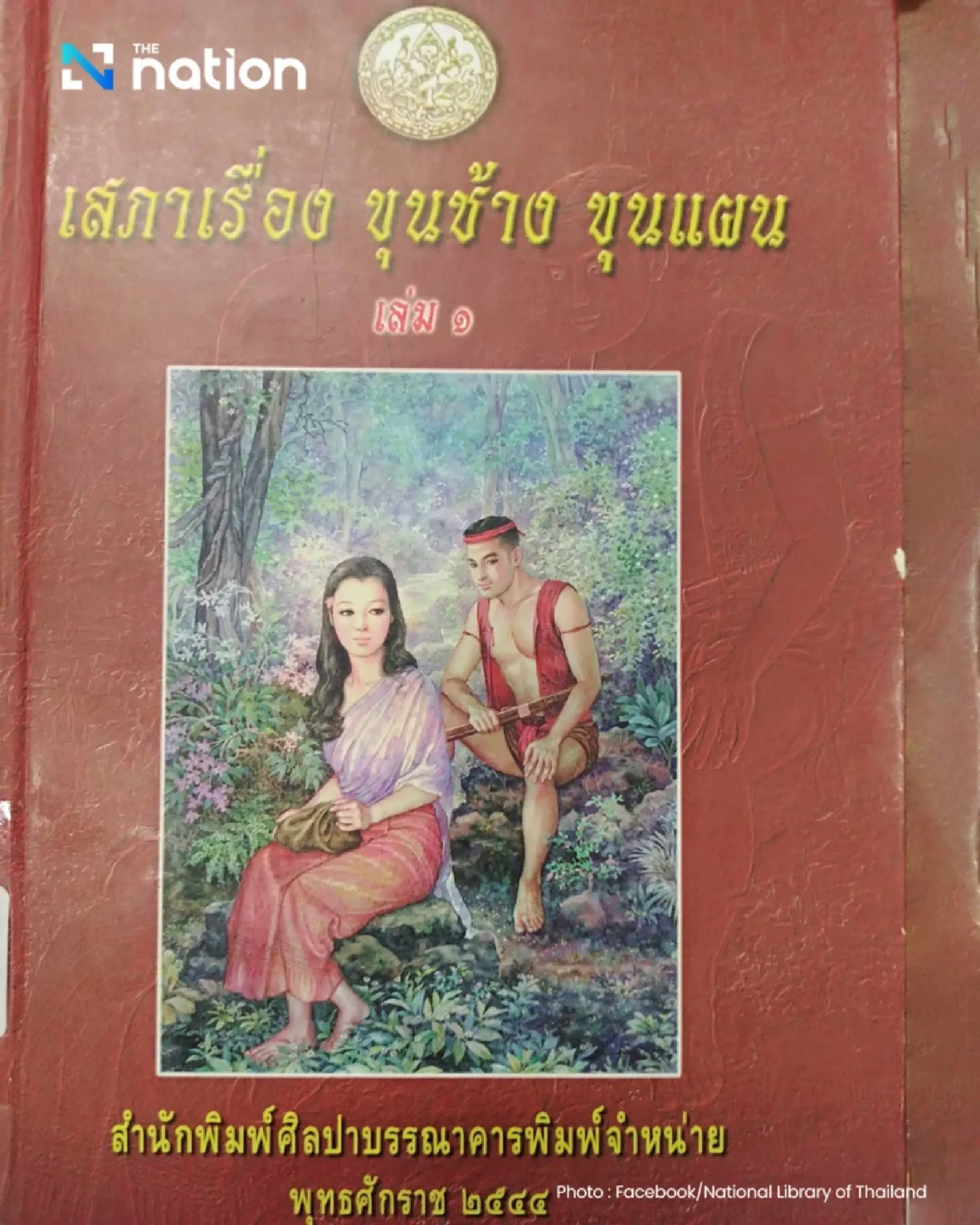 Thailand affirms “Khun Chang Khun Phaen” is a Thai epic, dismissing claims of Cambodian origin
