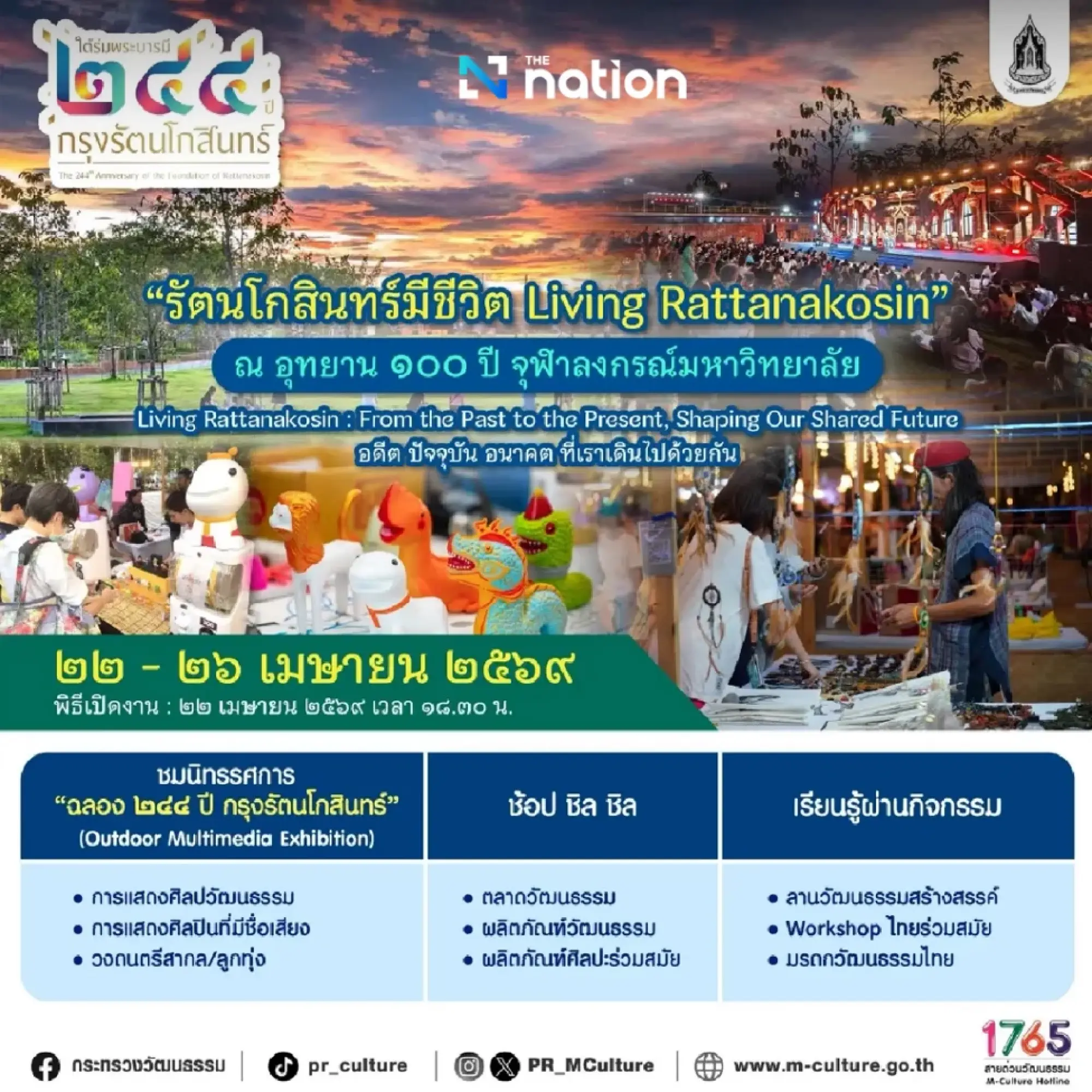 Celebrate 244 years of Rattanakosin with stunning exhibitions, performances, and more!