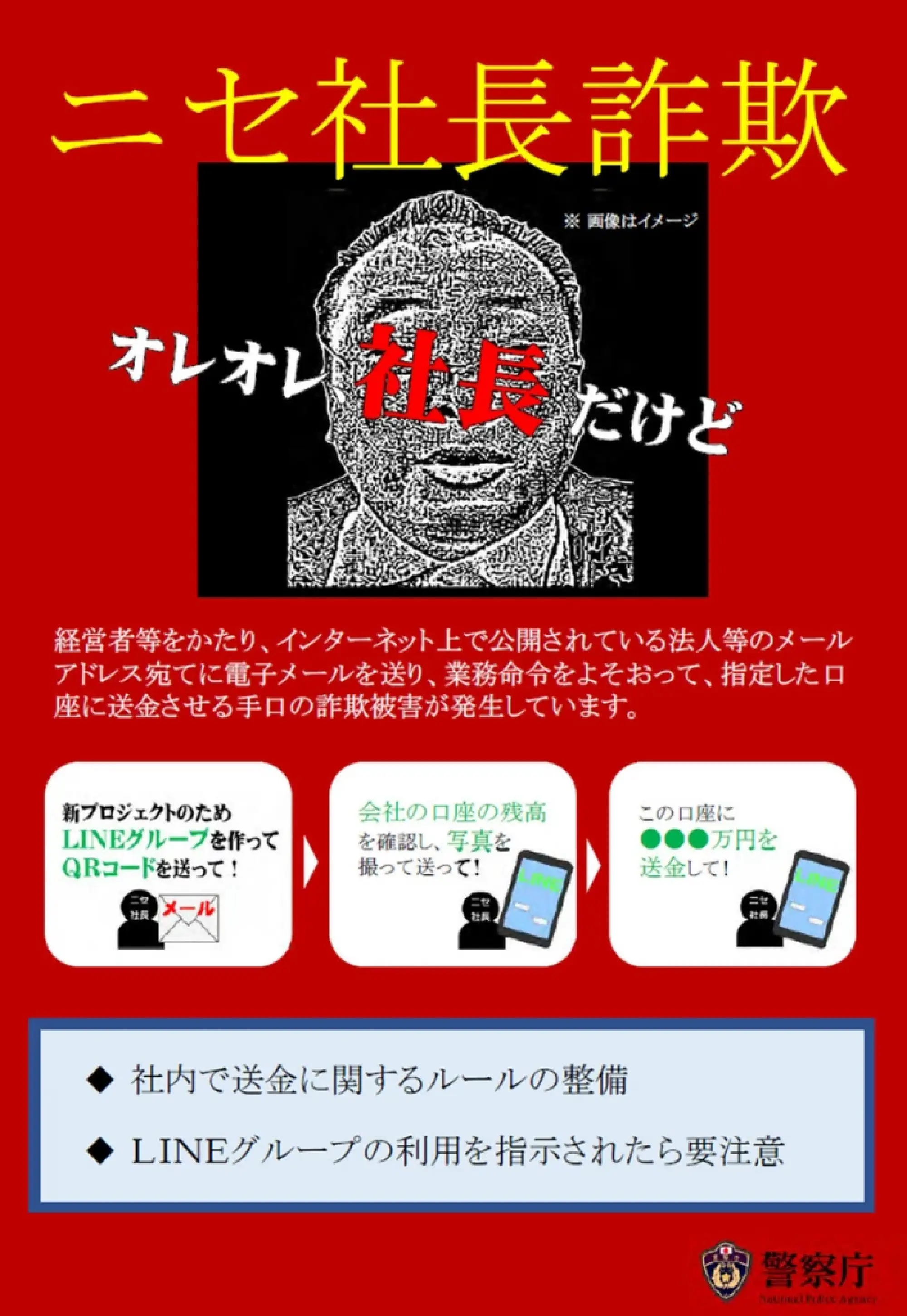 CEO fraud up sharply in Japan